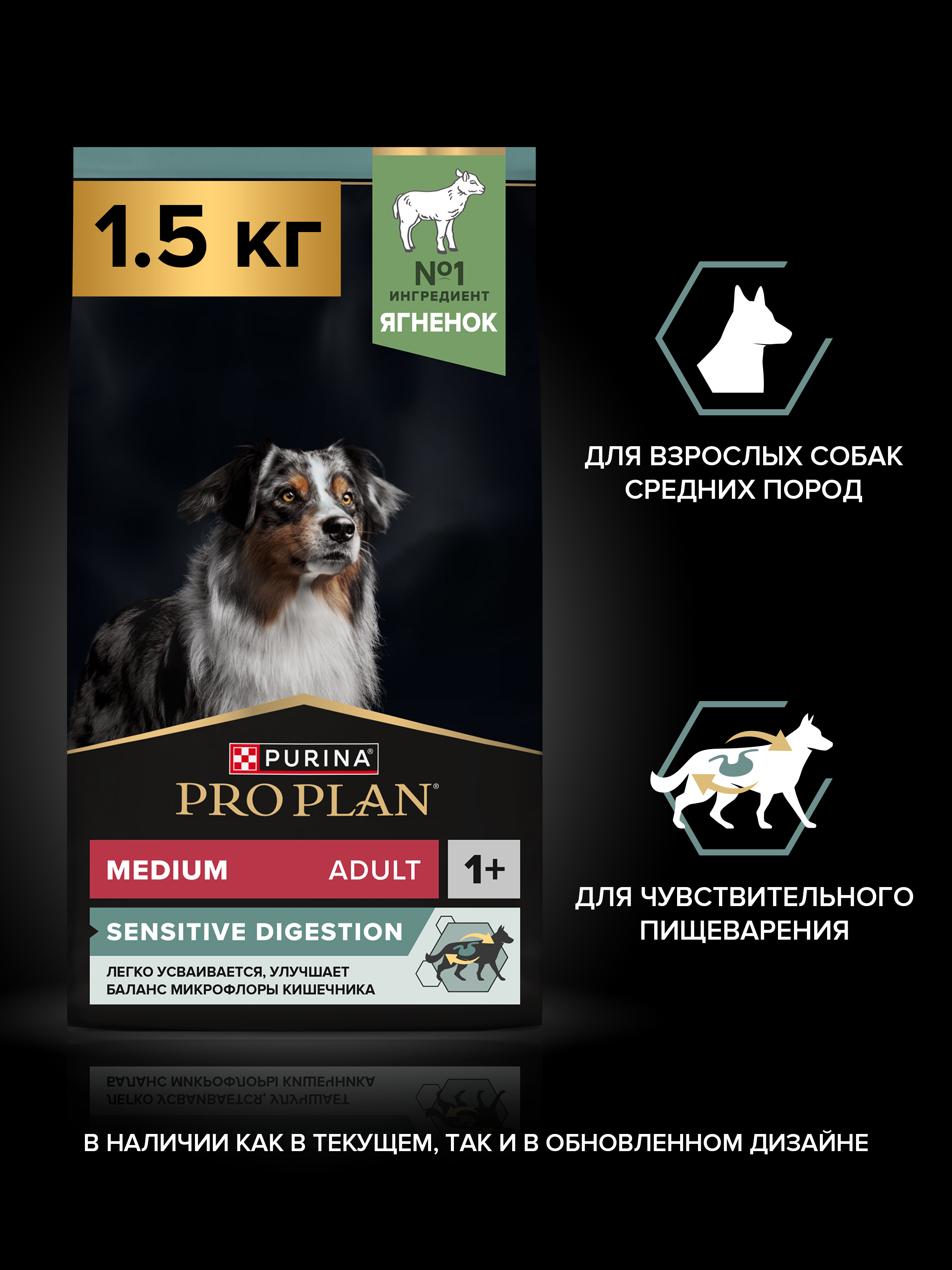 Сухой корм PRO PLAN® SENSITIVE DIGESTION для взрослых собак средних пород с чувствительным пищеварением с ягненком, 1.5 кг