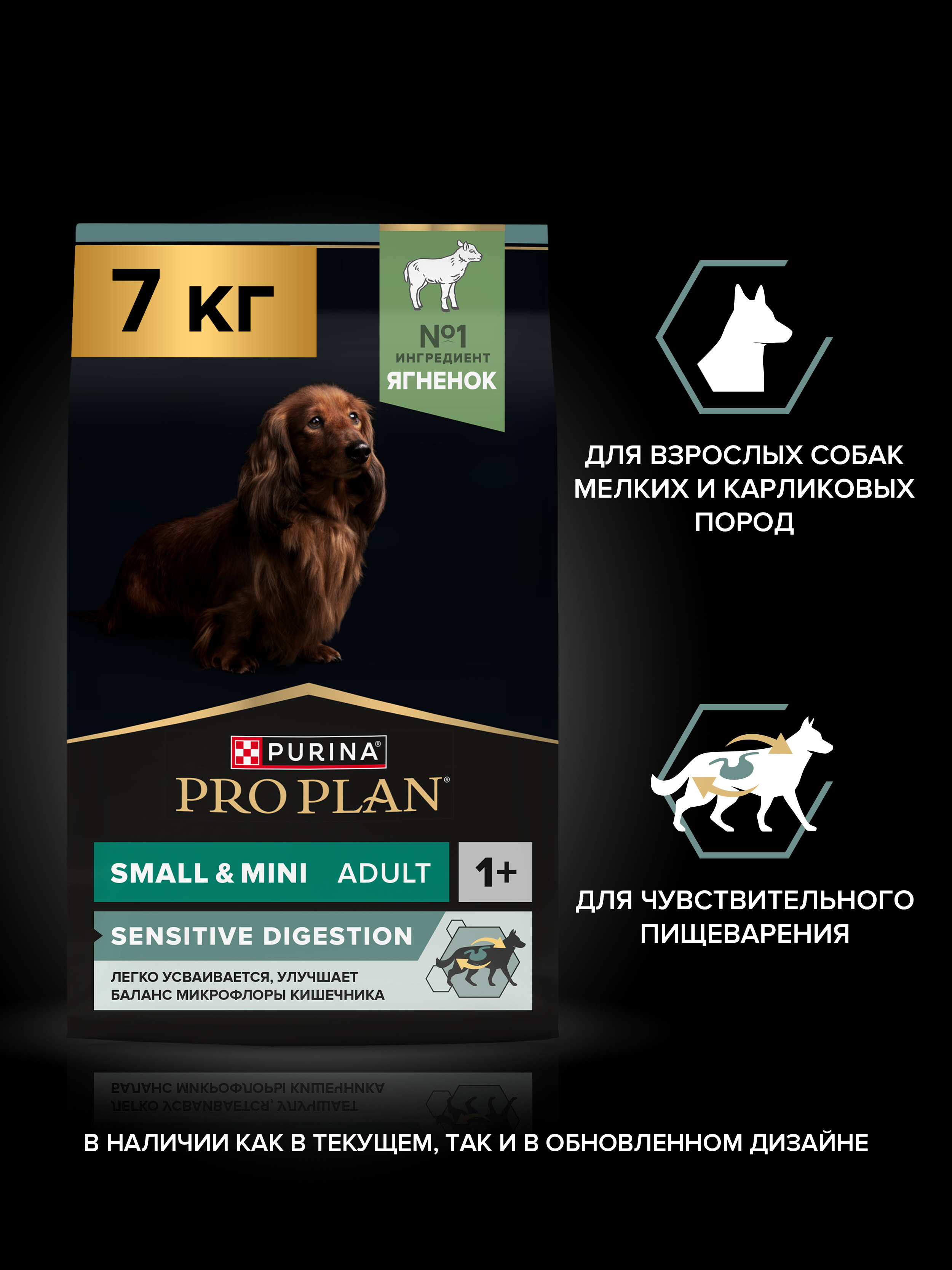 Сухой корм PRO PLAN® SENSITIVE DIGESTION для взрослых собак мелких и карликовых пород с чувствительным пищеварением с ягненком, 7 кг