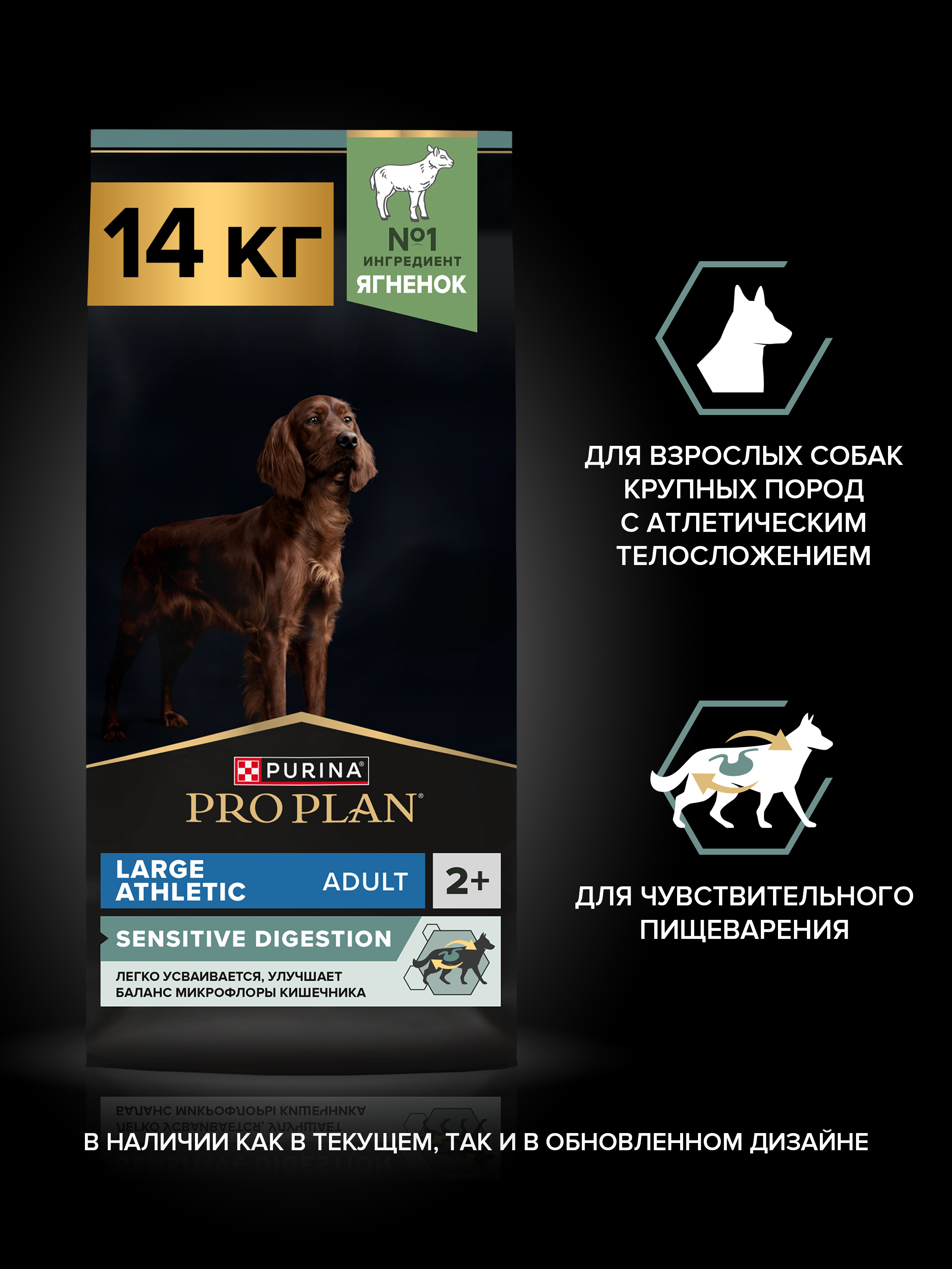 Сухой корм PRO PLAN® SENSITIVE DIGESTION для взрослых собак крупных пород с атлетическим телосложением с чувствительным пищеварением с ягненком, 14 кг