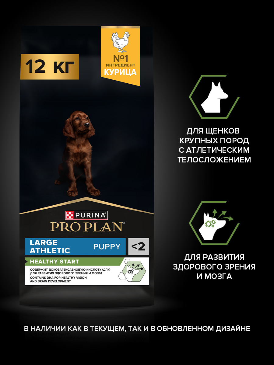 Сухой корм PRO PLAN® HEALTHY START® для щенков крупных пород с атлетическим телосложением, c курицей, 12 кг