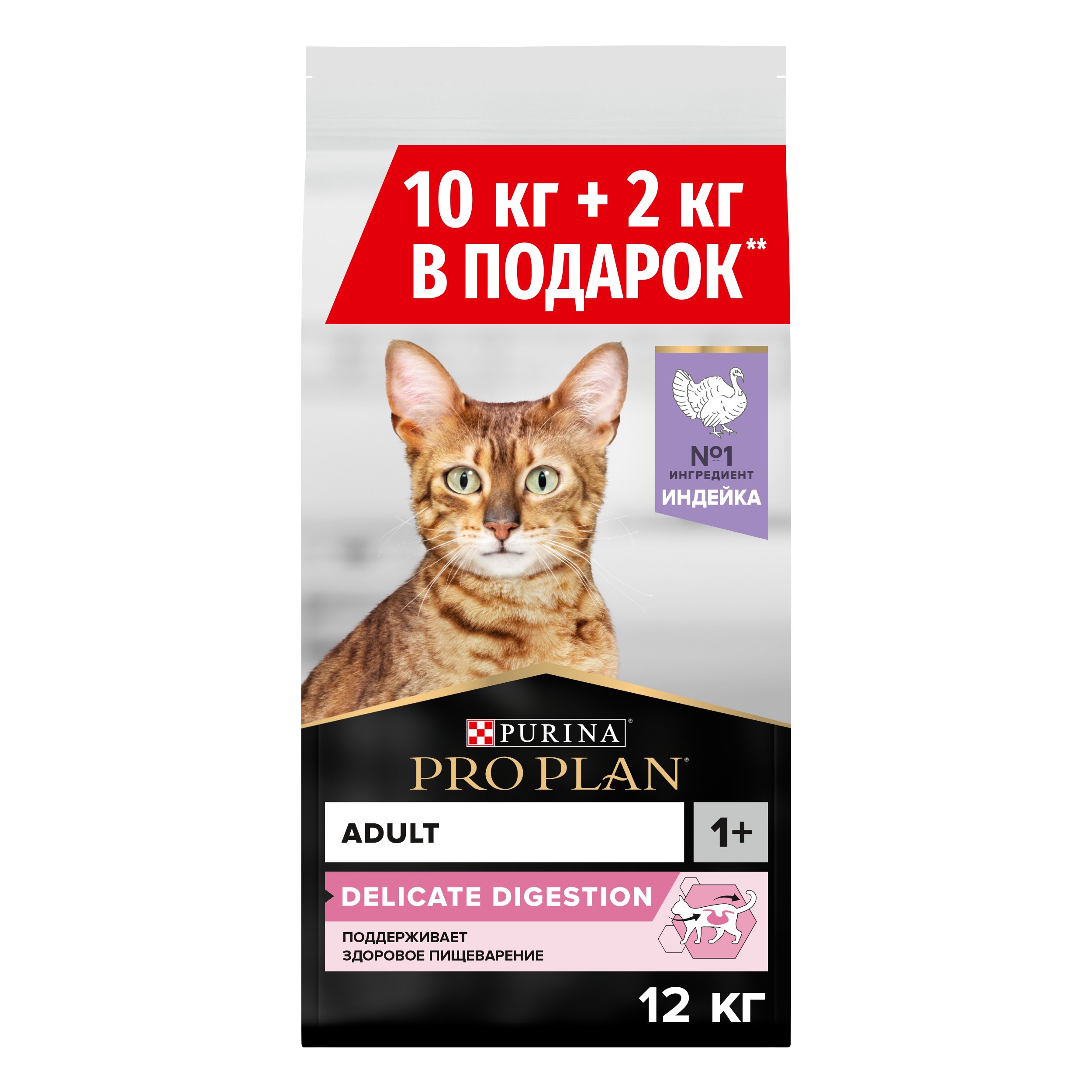 Сухой корм PRO PLAN® для кошек с чувствительным пищеварением, с индейкой, 10 кг + 2 кг в подарок