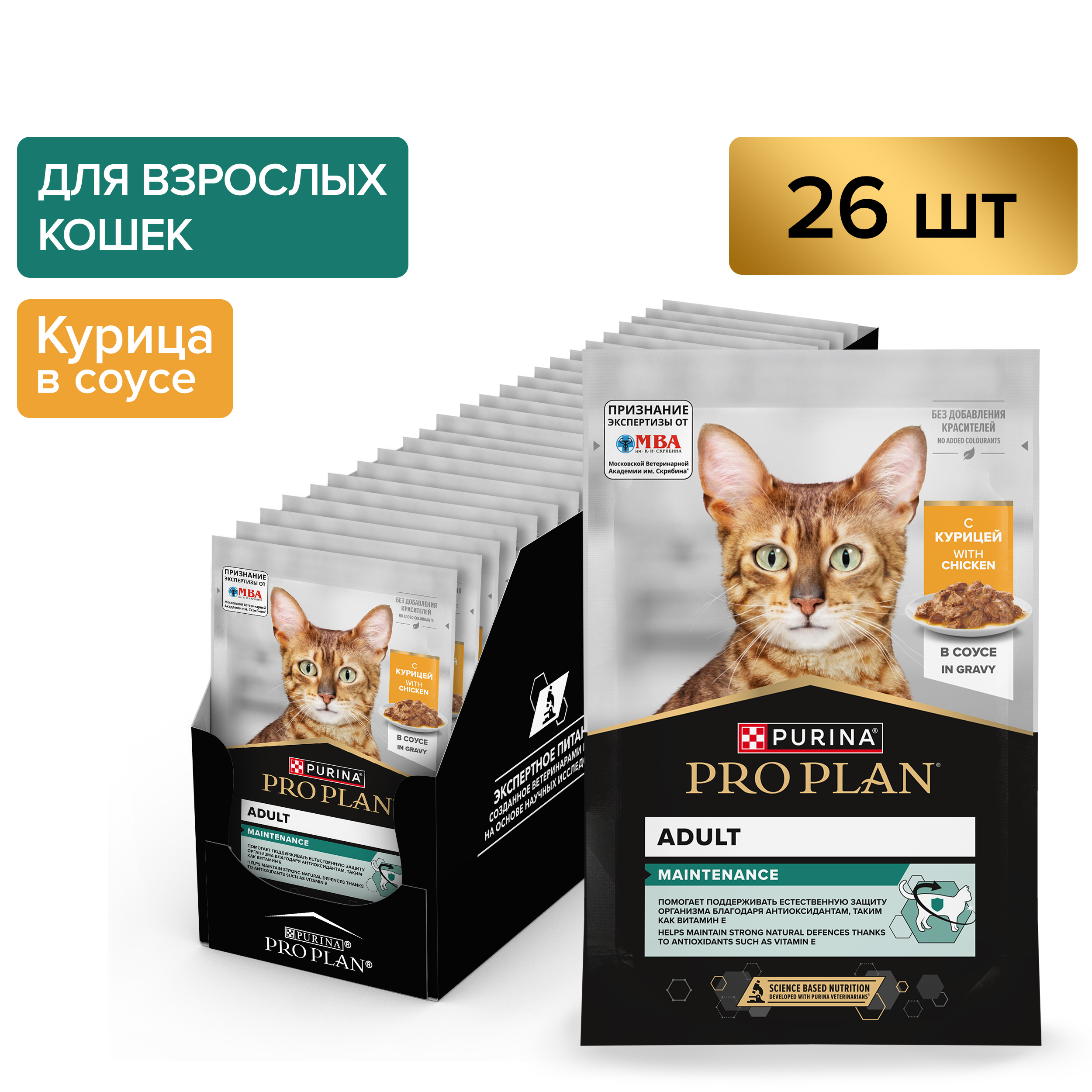Влажный корм PRO PLAN® MAINTENANCE для взрослых кошек, с курицей в соусе, 85 г x 26 шт.