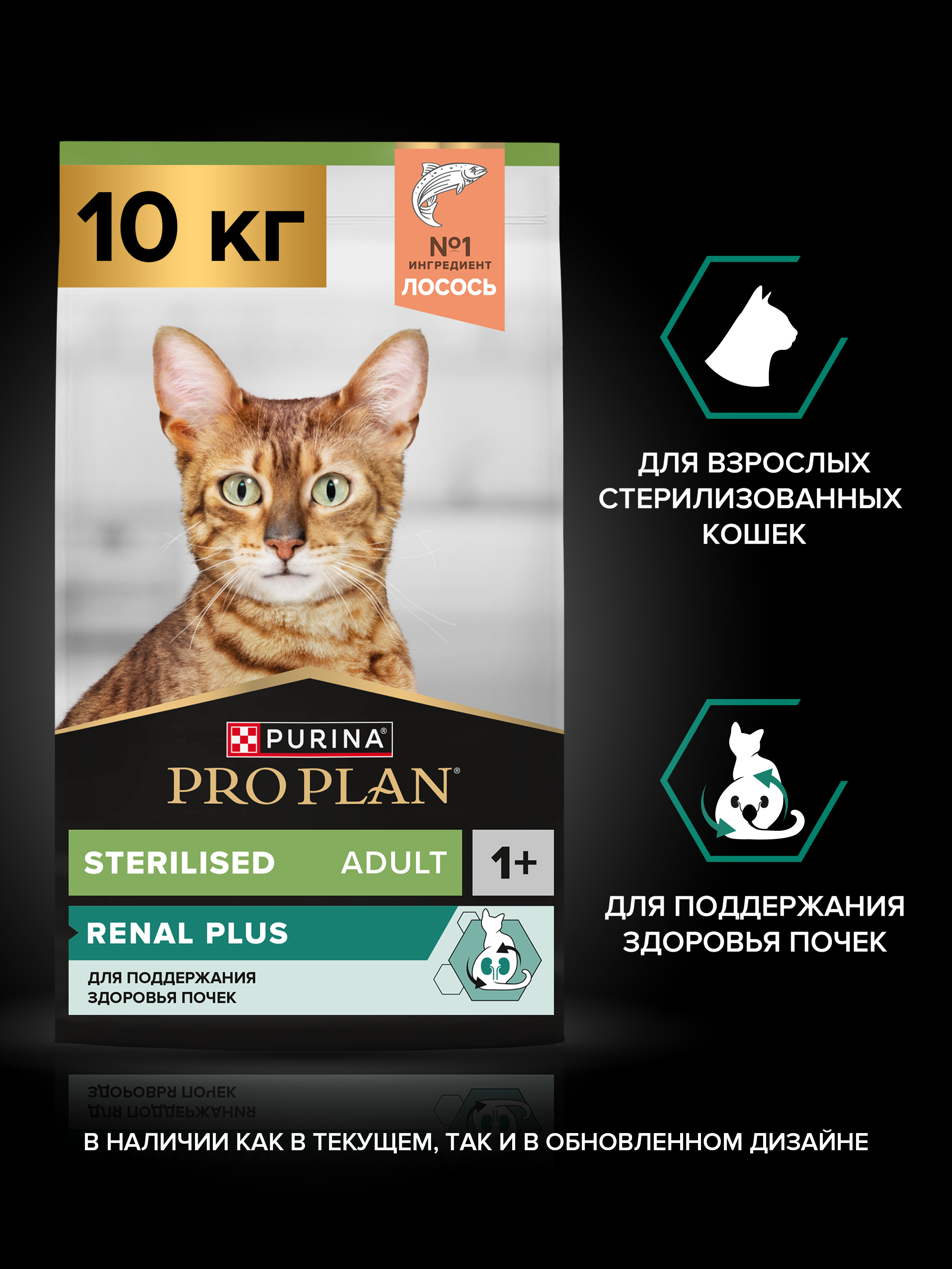 Сухой корм PRO PLAN® Sterilised RENAL PLUS для взрослых стерилизованных кошек для поддержания здоровья почек с лососем, 10 кг