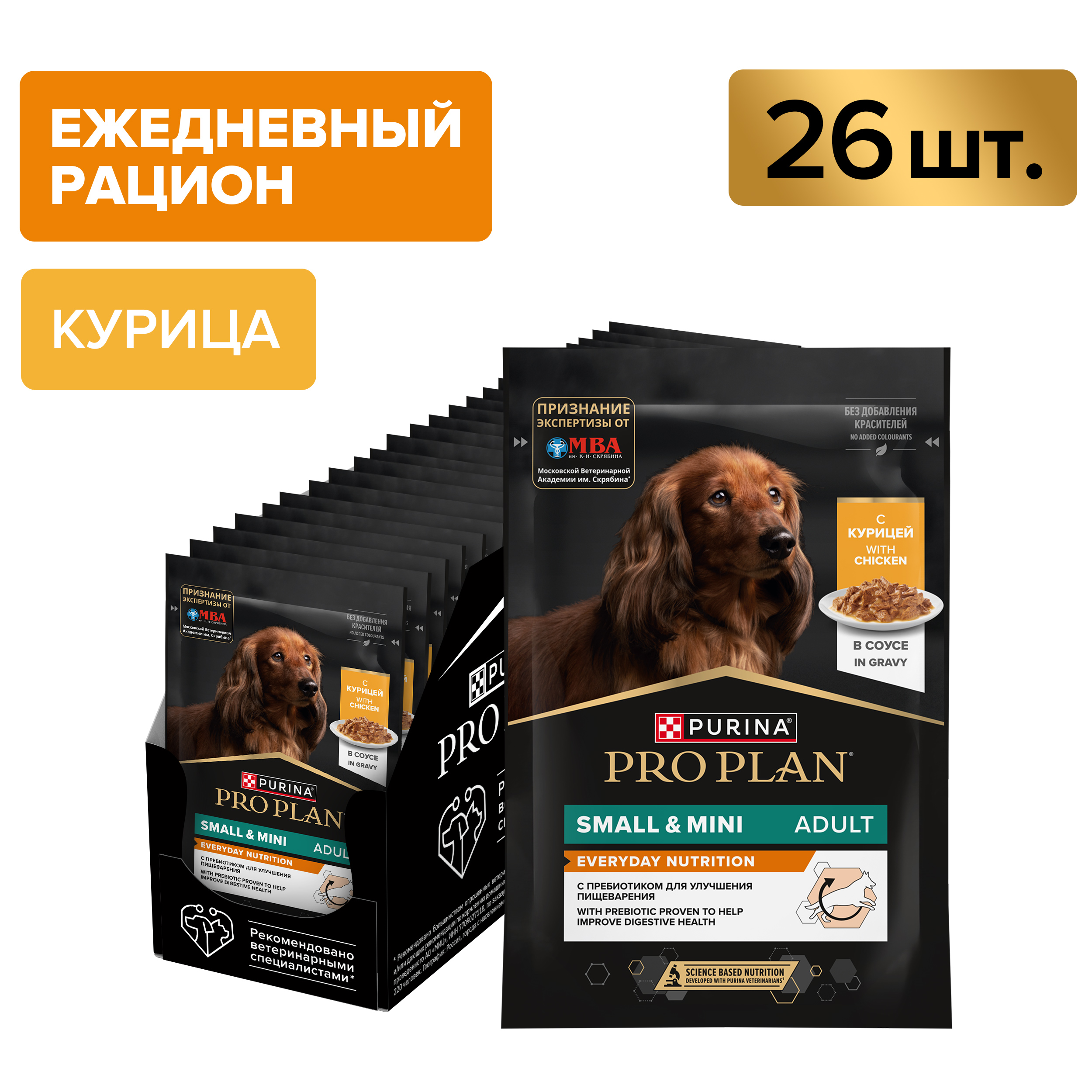 Влажный корм PRO PLAN® EVERYDAY NUTRITION для собак мелких и карликовых пород с курицей, 85 г х 26 шт