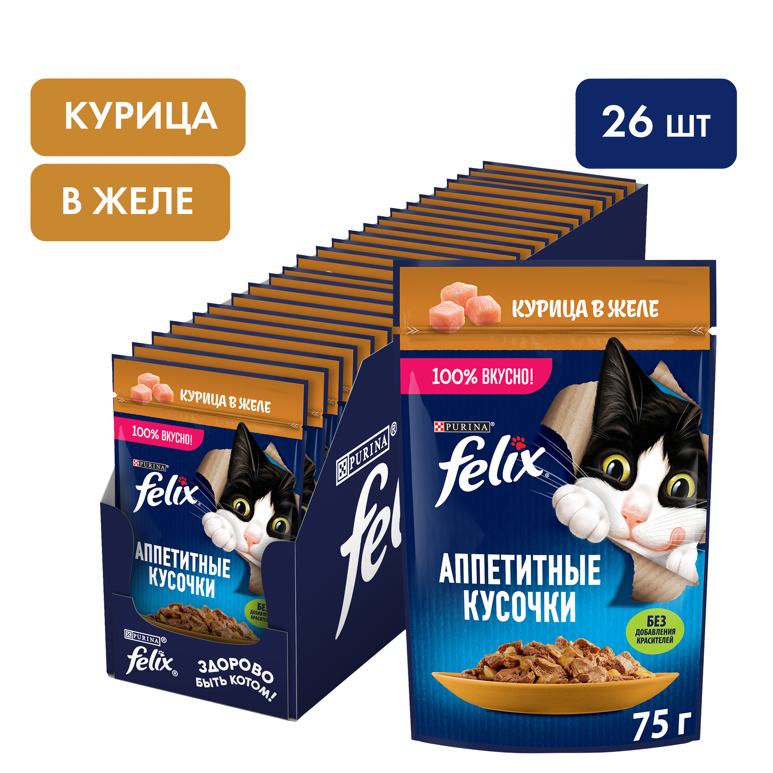 Влажный корм FELIX® Аппетитные кусочки для кошек, с курицей в желе 26 штx75 г