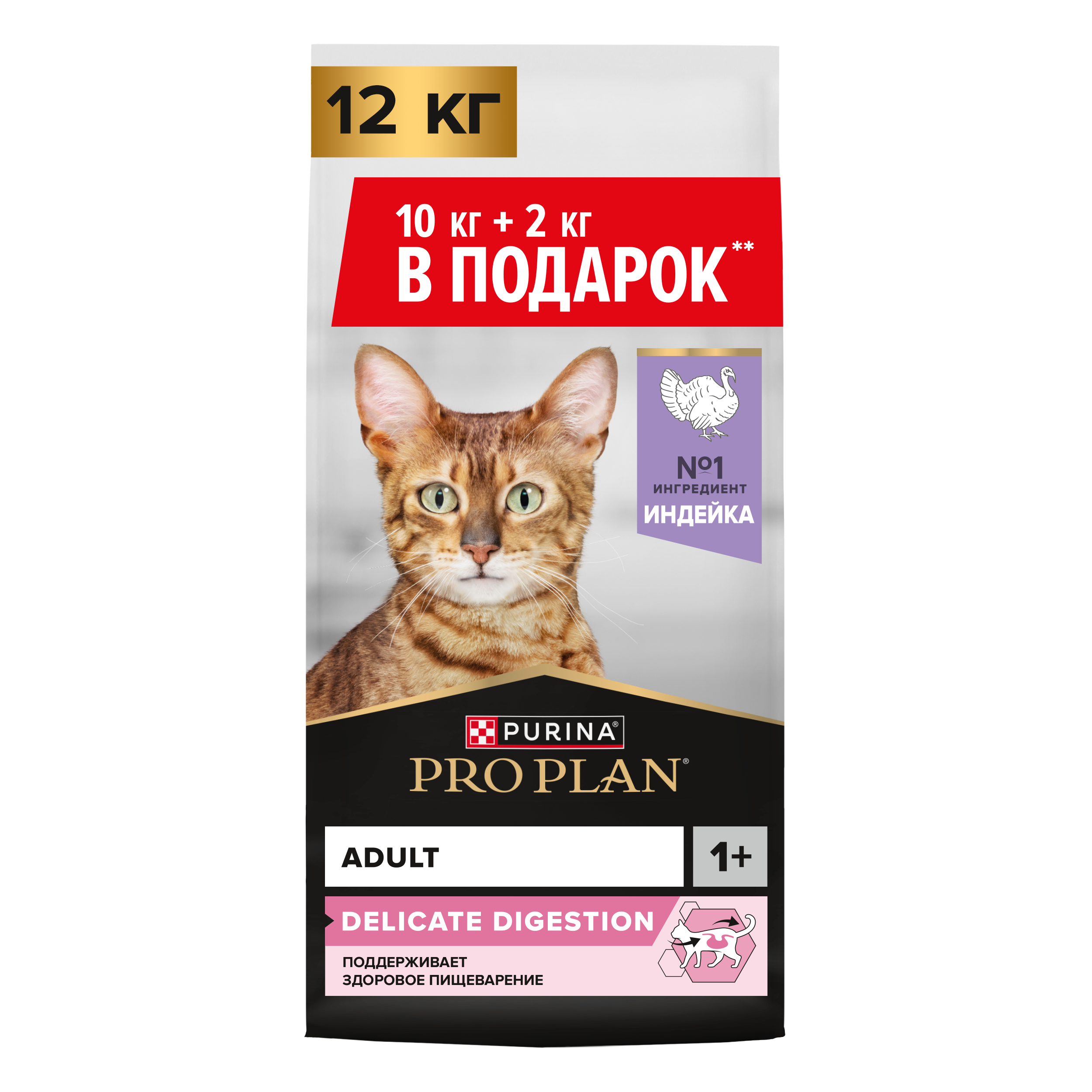 Сухой корм PRO PLAN® для кошек с чувствительным пищеварением, с индейкой, 10 кг + 2 кг в подарок