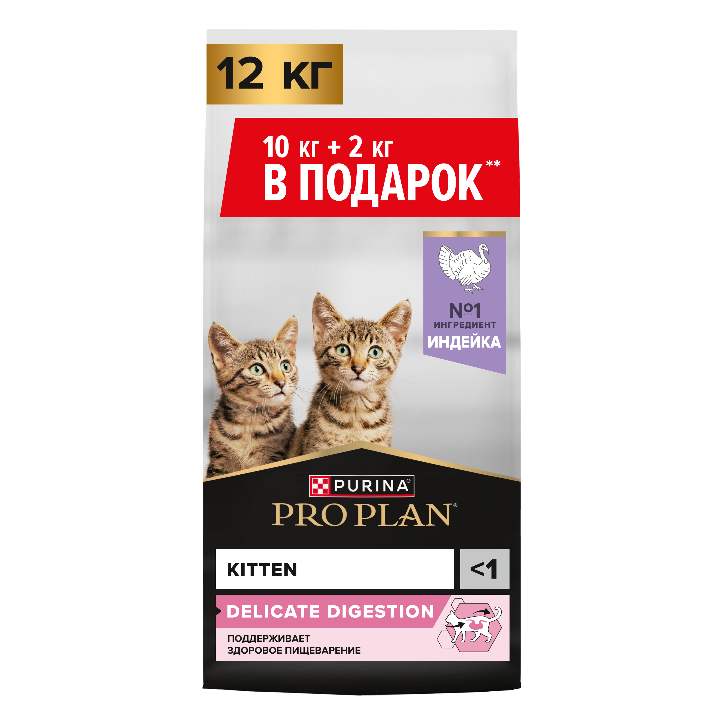 Сухой корм PRO PLAN® для котят с чувствительным пищеварением, с индейкой, 10 кг + 2 кг в подарок