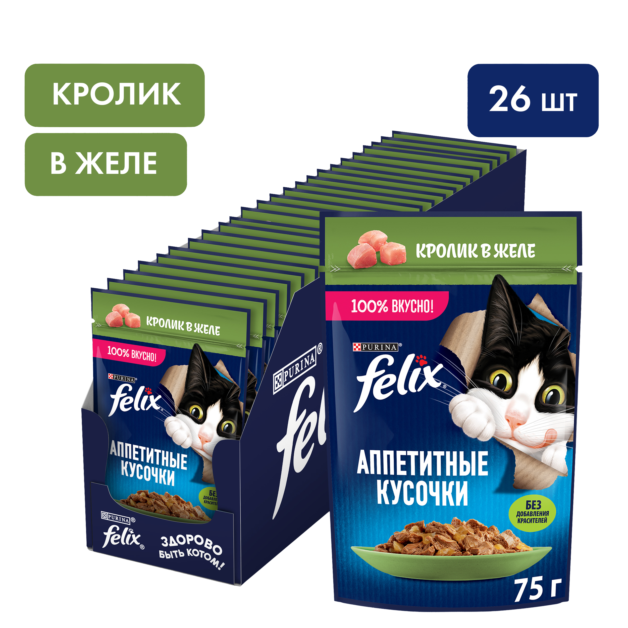 Влажный корм FELIX® Аппетитные кусочки для кошек, с кроликом в желе, 75 г x 26 шт