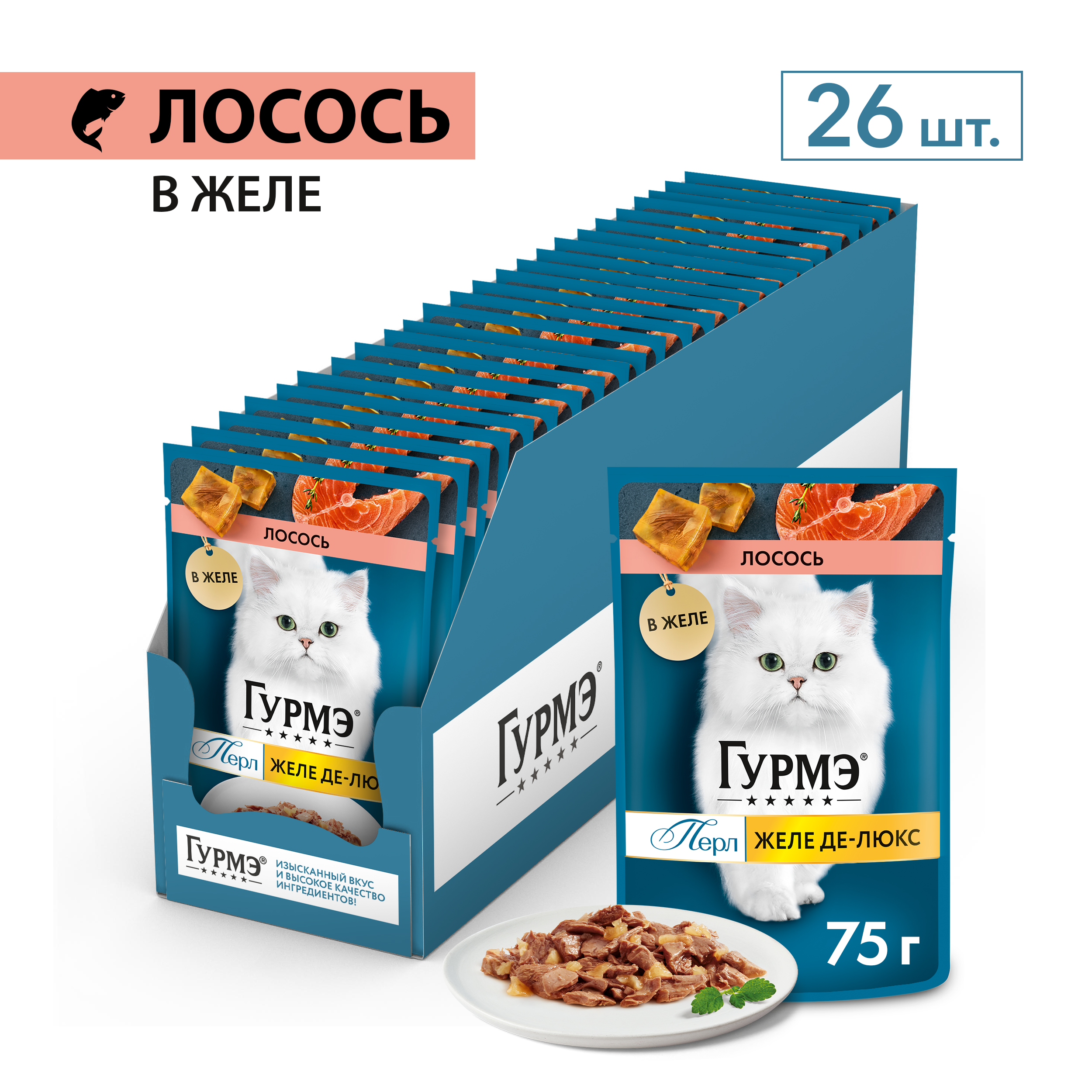 Влажный корм для кошек ГУРМЭ® Желе Де-Люкс с лососем в желе 75 г х 26 шт.