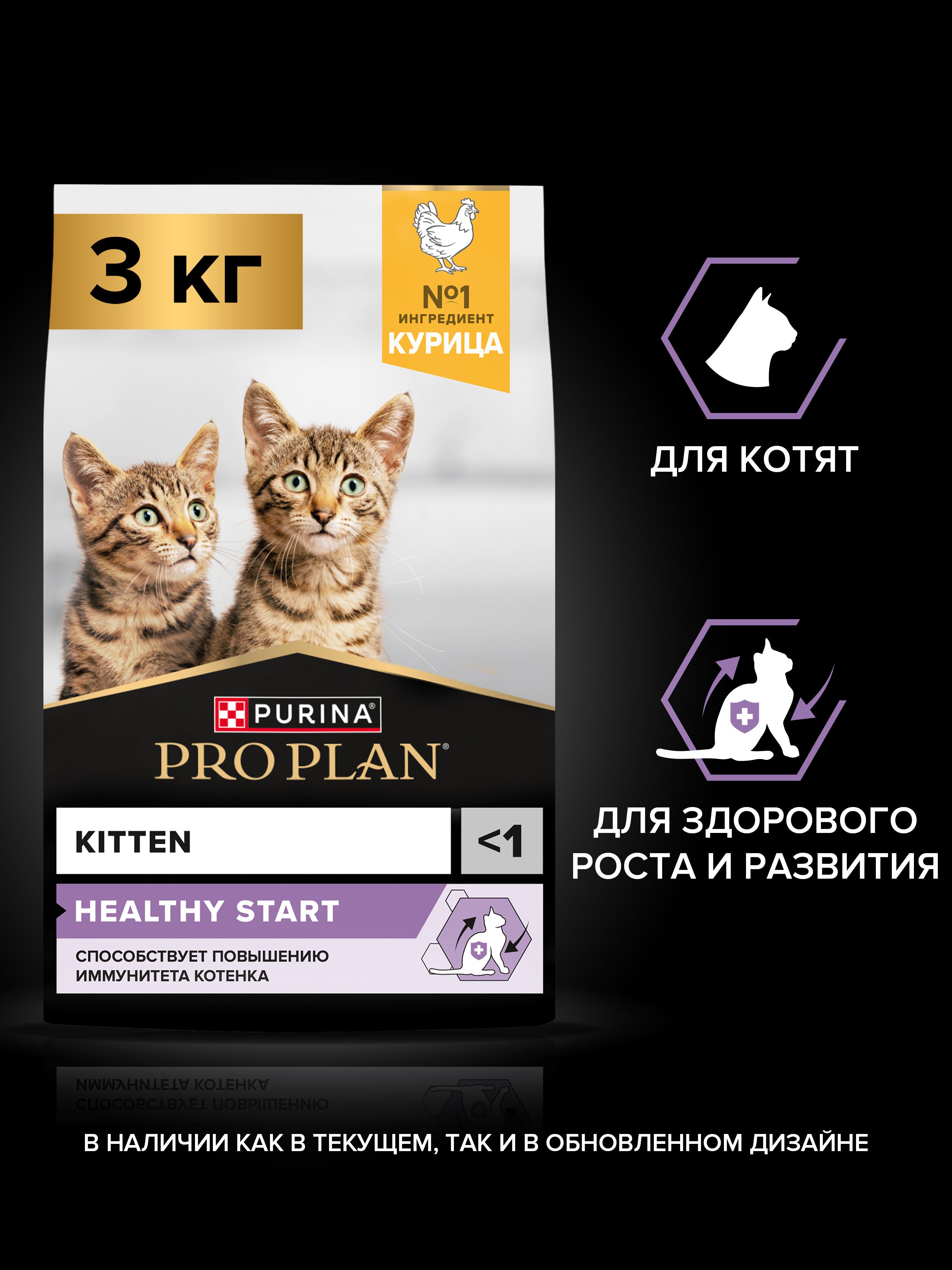 Сухой корм PRO PLAN® HEALTHY START для котят с курицей 3 кг