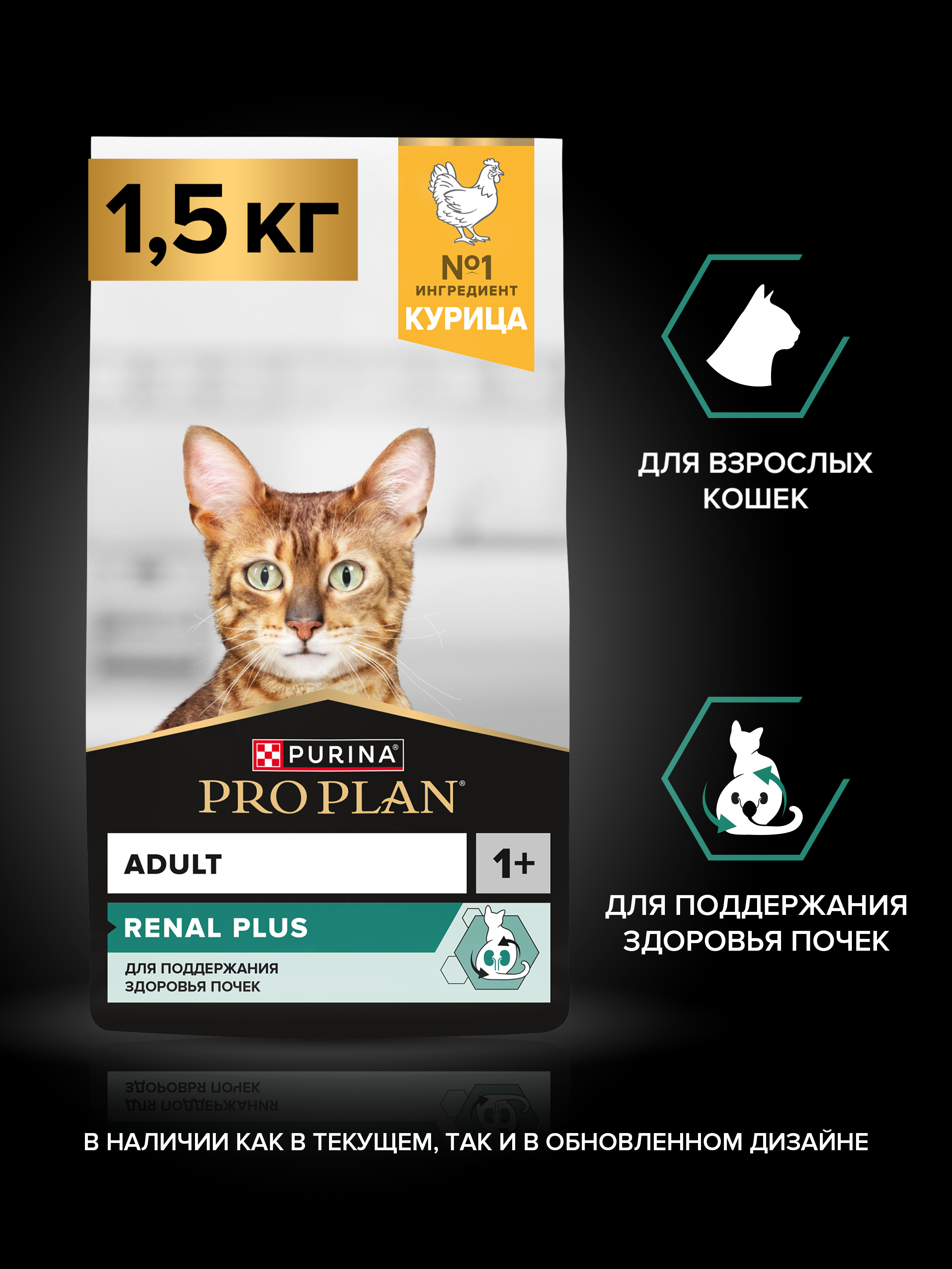 Сухой корм PRO PLAN® RENAL PLUS для взрослых кошек для поддержания здоровья почек с курицей, 1.5 кг