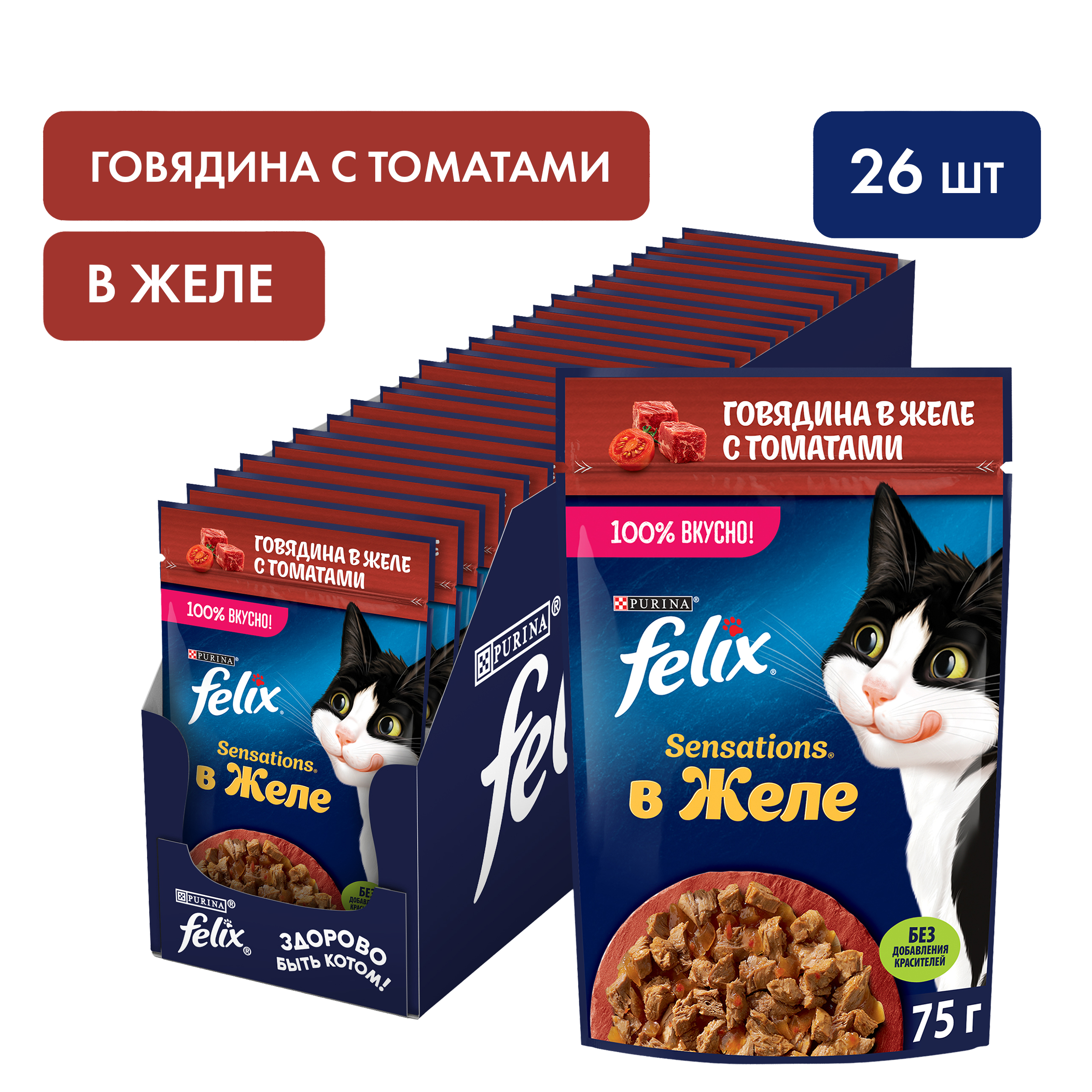 Влажный корм FELIX® Sensations для кошек с говядиной в желе с томатами 75 г х 26 шт