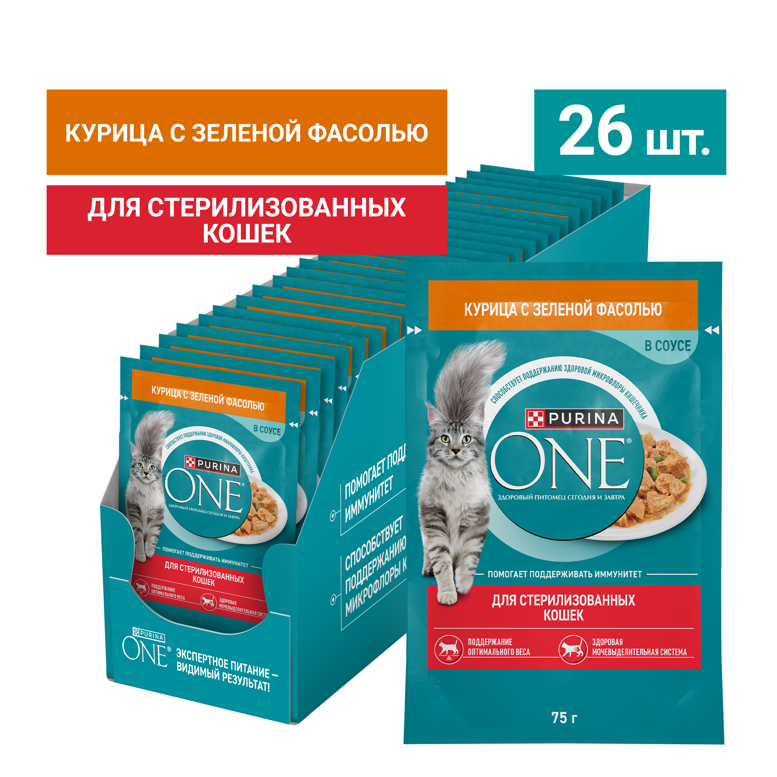 Влажный корм PURINA ONE® для стерилизованных кошек и кастрированных котов, с курицей и зеленой фасолью 75 г х 26 шт