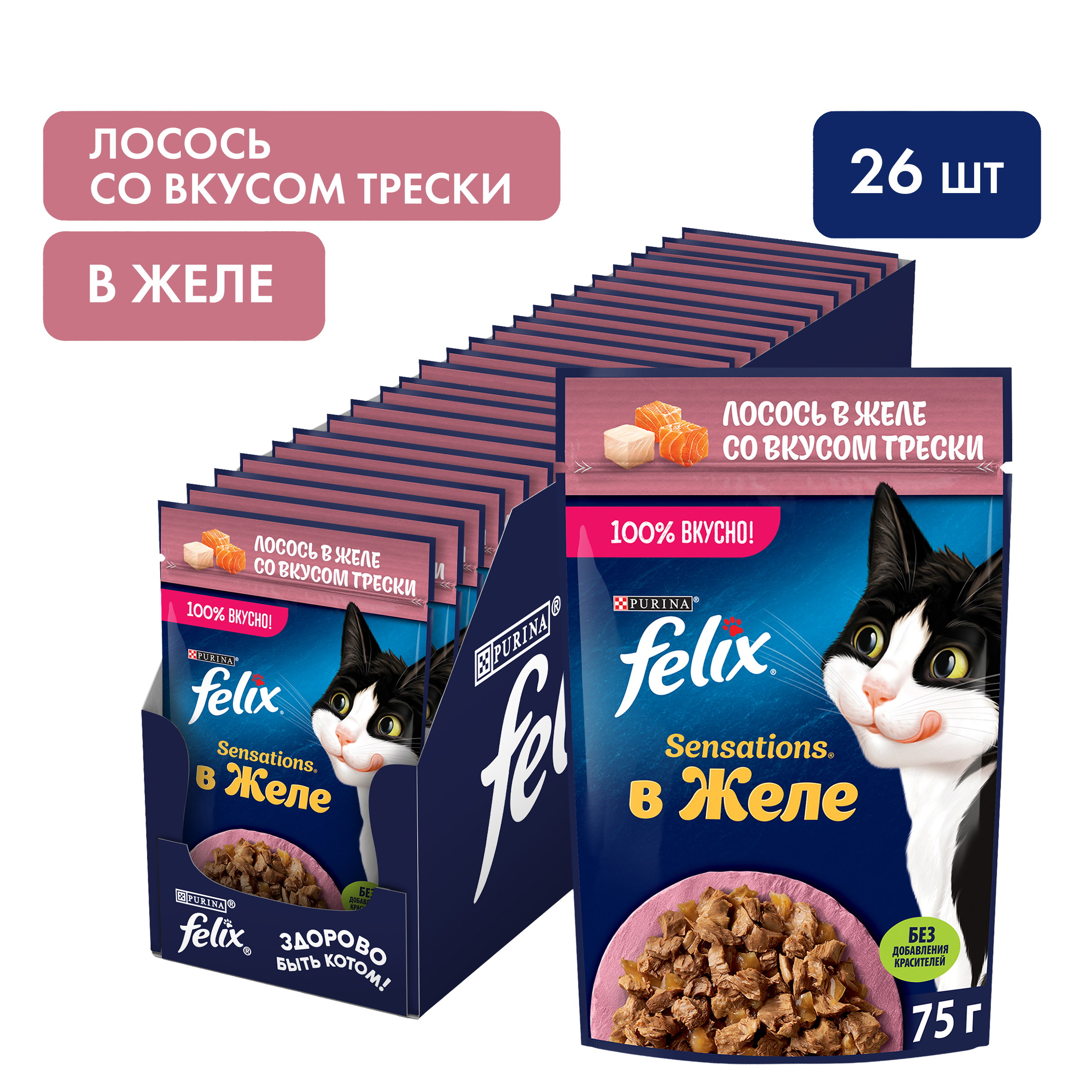 Влажный корм FELIX® Sensations для кошек с лососем в желе с добавлением трески 75 г х 26 шт