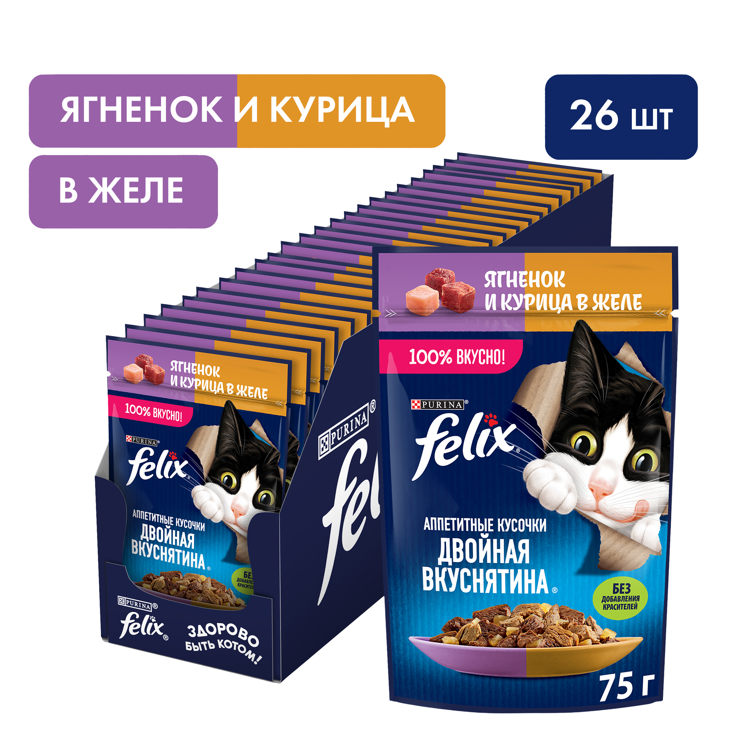 Влажный корм FELIX® Двойная Вкуснятина для кошек с ягненком и курицей в желе 75 г х 26 шт