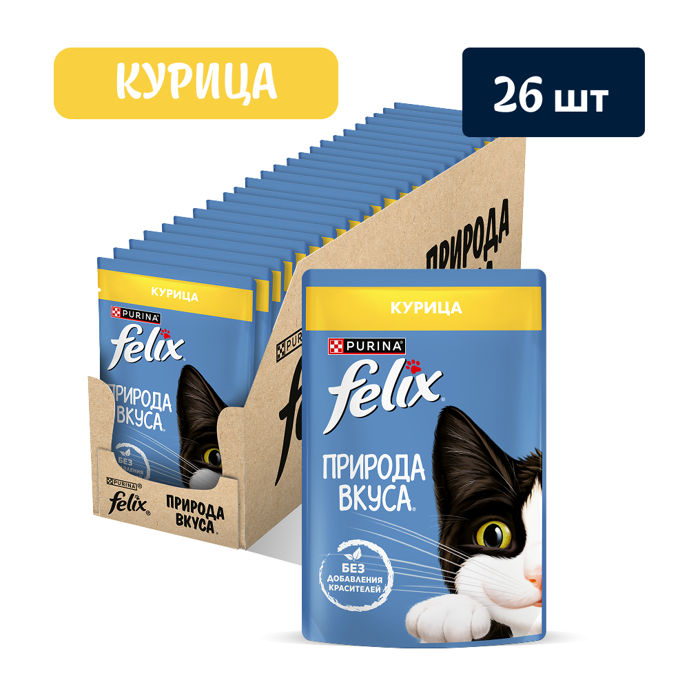Влажный корм FELIX® Природа вкуса для кошек, с курицей в соусе 75 г х 26 шт