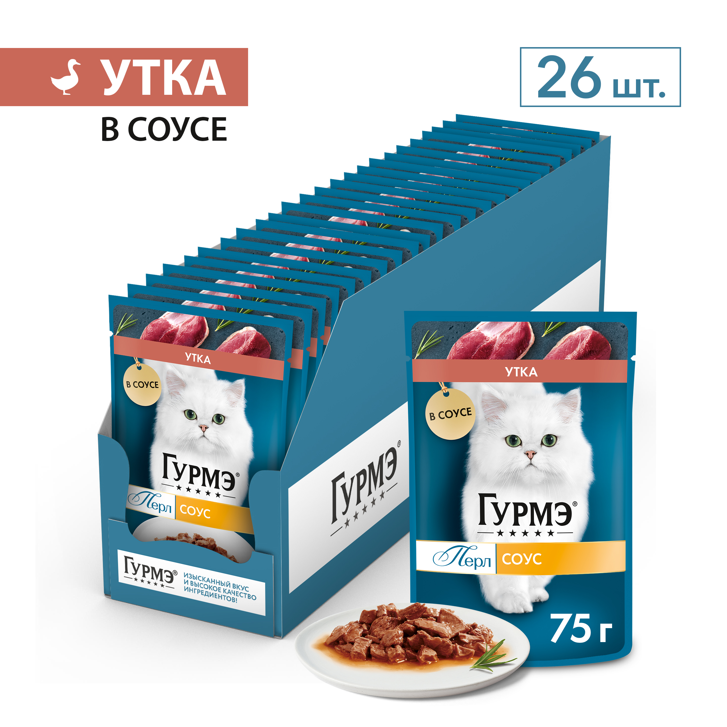 Влажный корм для кошек ГУРМЭ® Нежное филе с уткой в соусе 75 г x 26 шт.