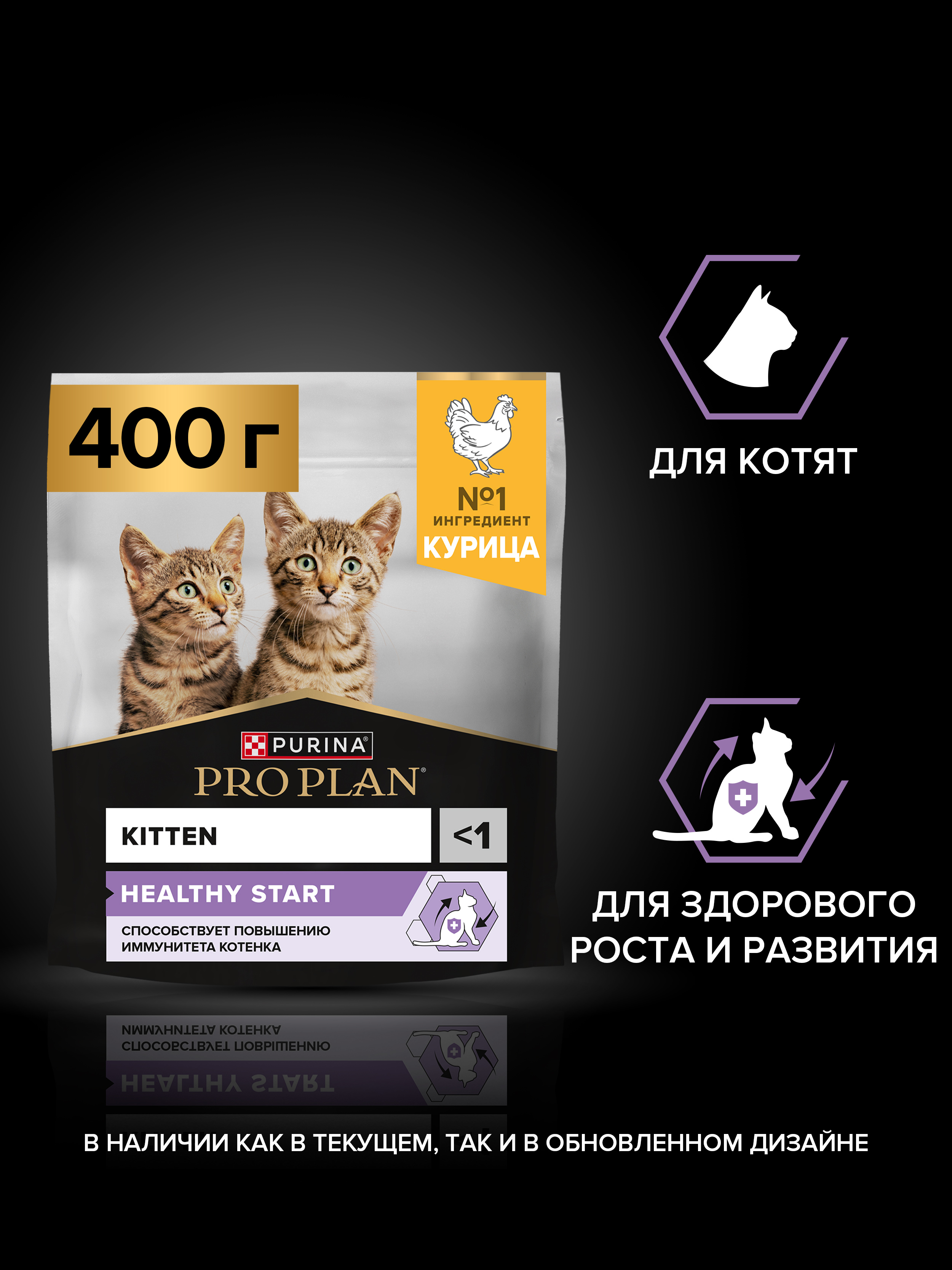 Сухой корм PRO PLAN® HEALTHY START для котят , а также беременных и кормящих кошек с курицей, 400 г