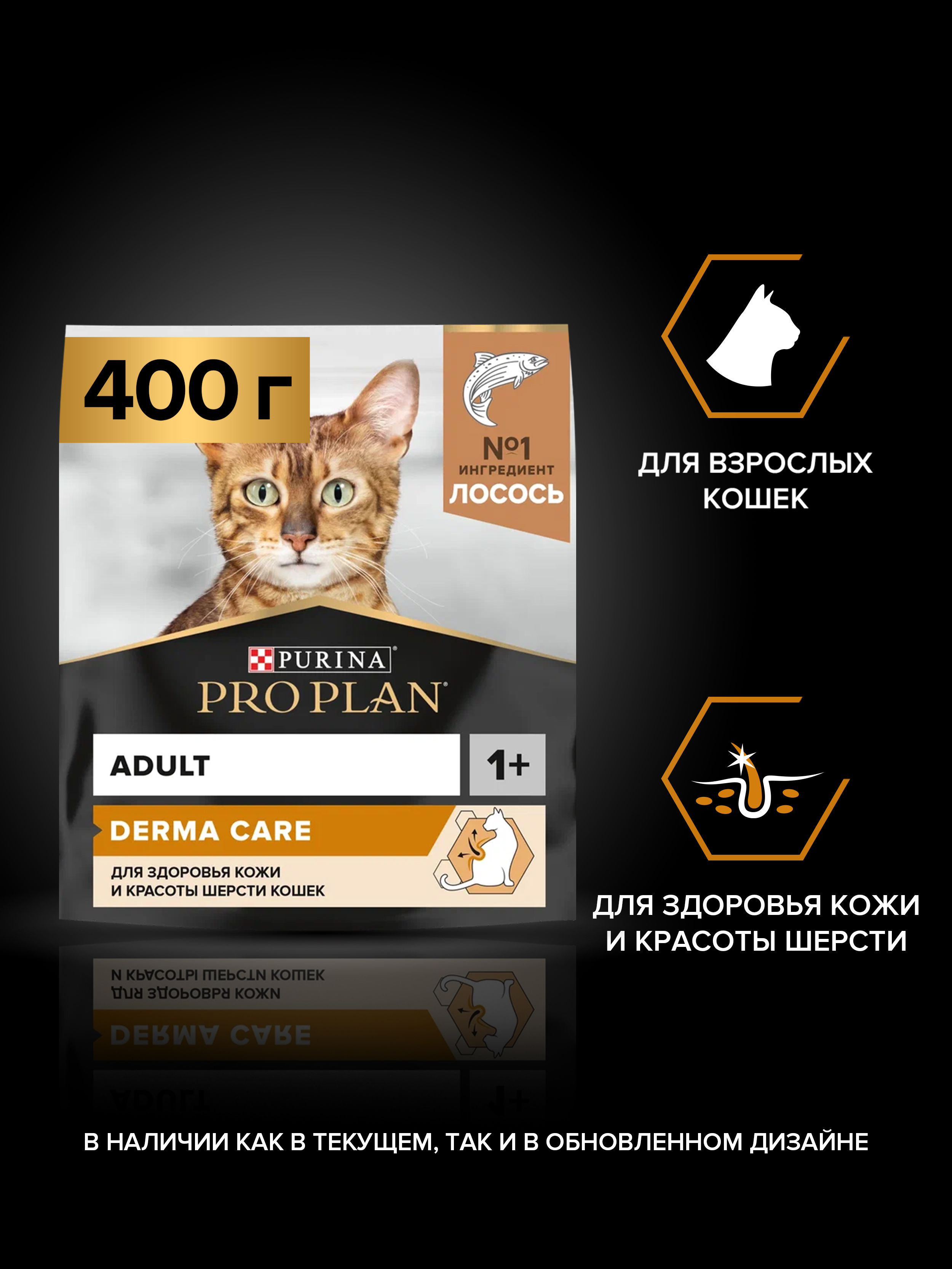 Сухой корм PRO PLAN® DERMA CARE для кошек для здоровья кожи и красоты шерсти с лососем 400 г