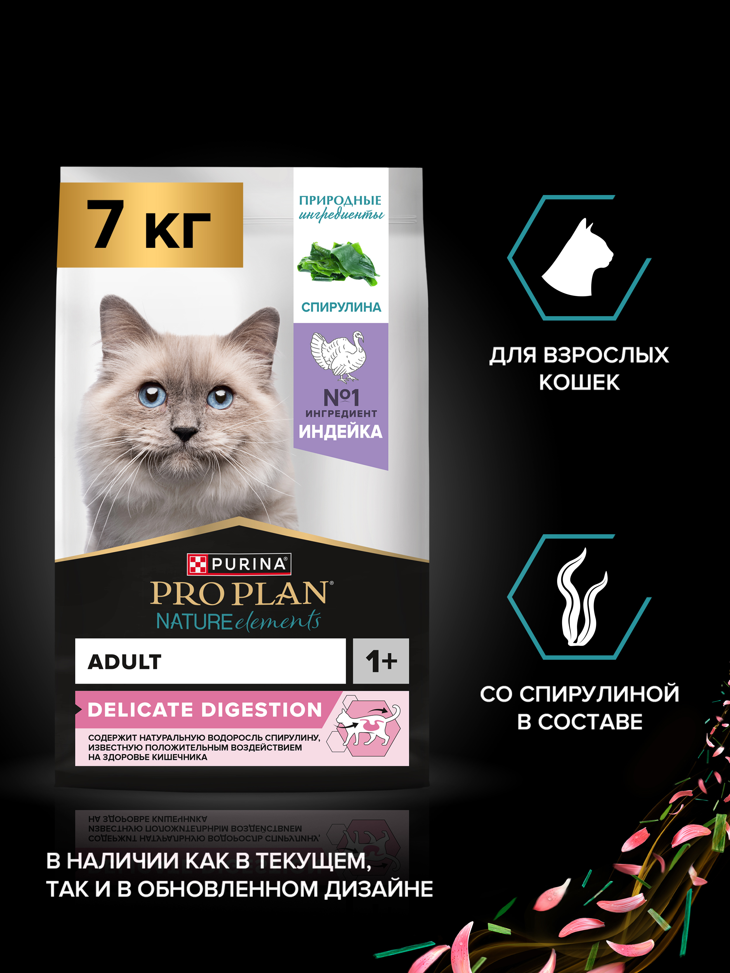Сухой корм PRO PLAN® Nature Elements DELICATE DIGESTION для кошек при чувствительном пищеварении с индейкой 7 кг