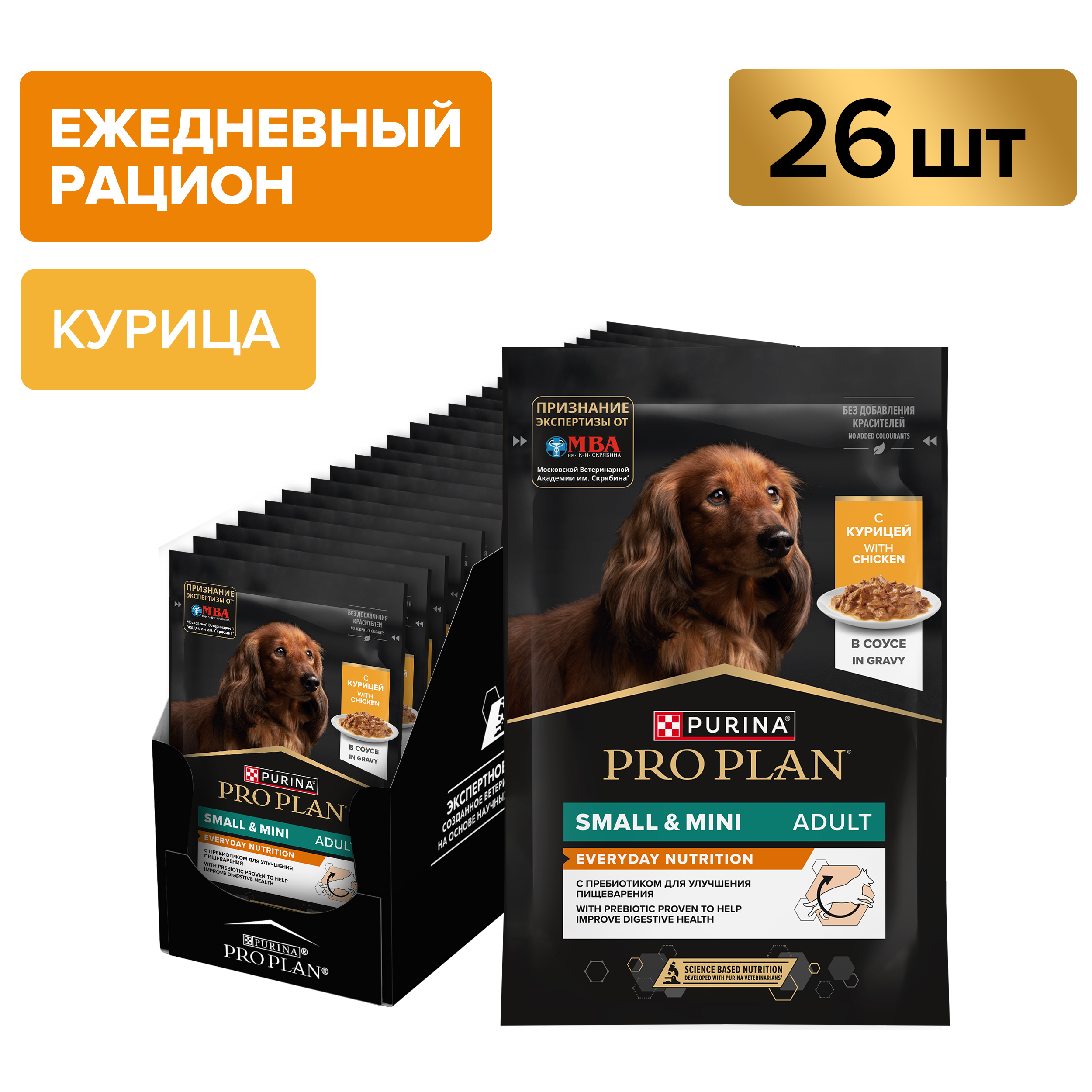 Влажный корм PRO PLAN® Opti Savour для собак мелких и карликовых пород с курицей, 85 г х 26 шт