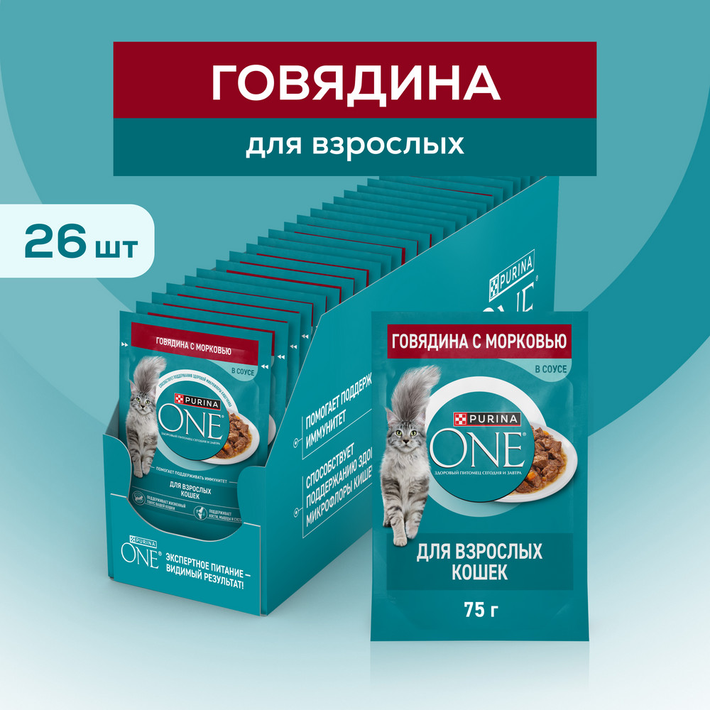 Влажный корм Purina ONE для взрослых кошек, с говядиной и морковью 75 г х 26 шт