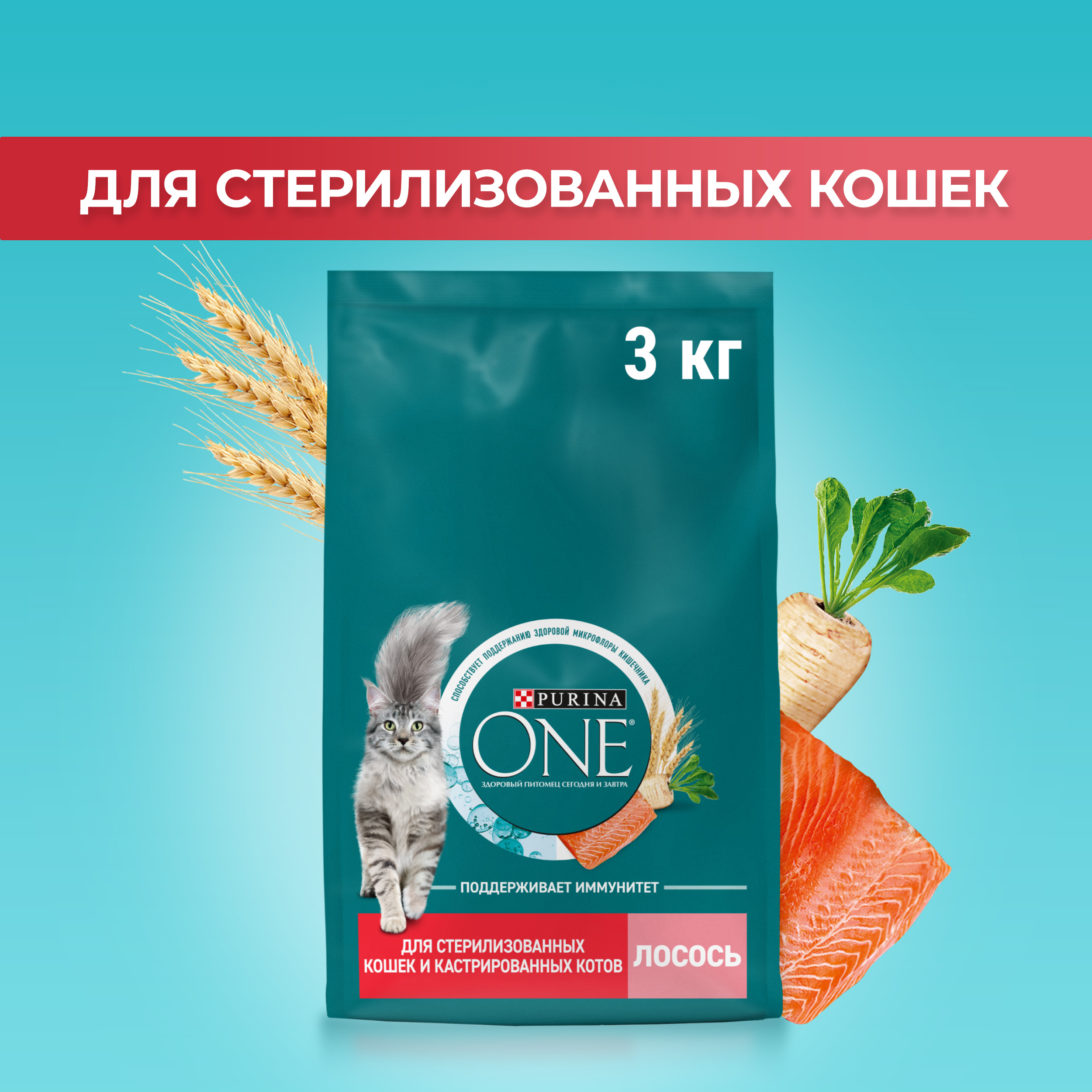 Сухой корм PURINA ONE® для стерилизованных кошек и кастрированных котов с лососем 3 кг