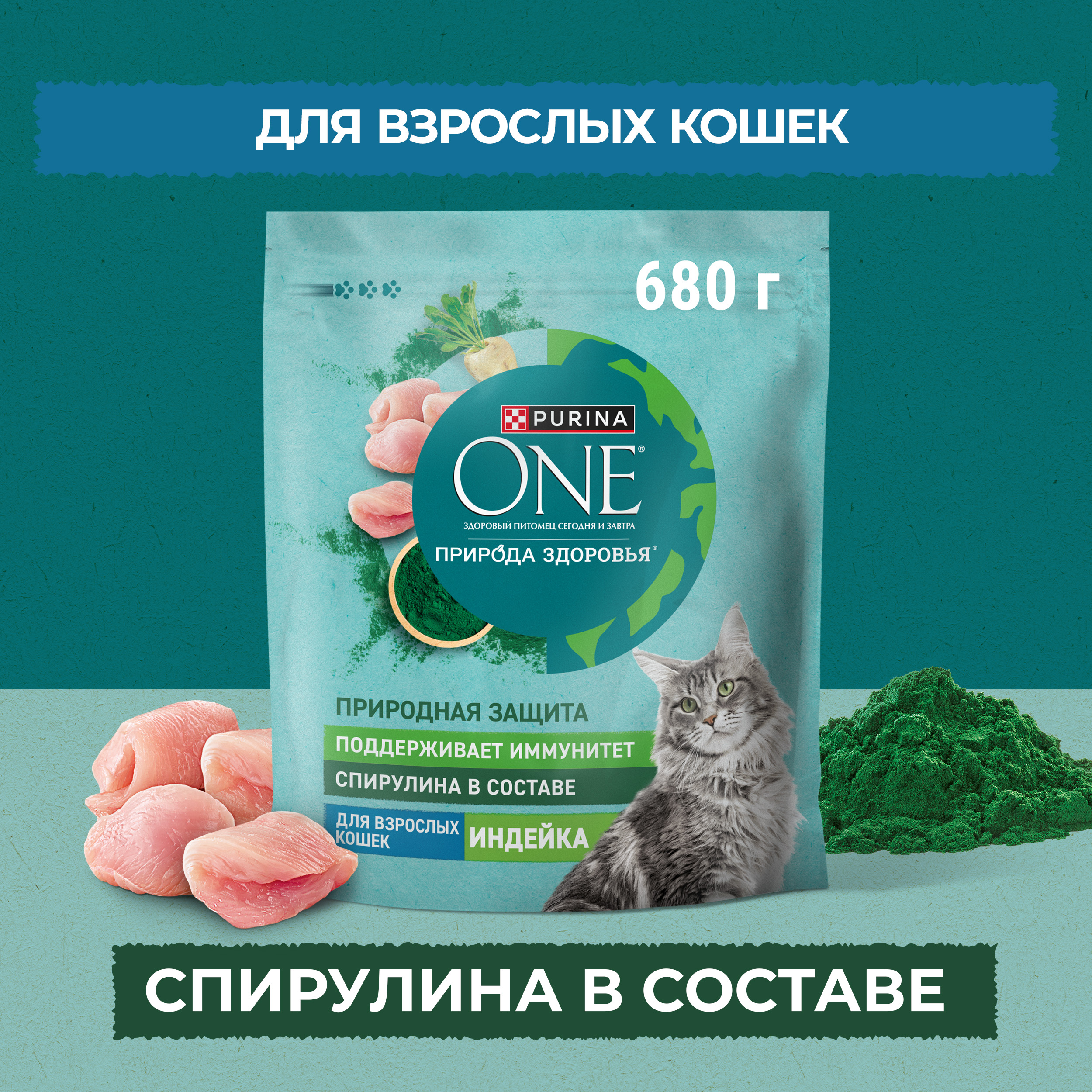 Сухой корм PURINA ONE® Природа Здоровья® для взрослых кошек с индейкой 680 г