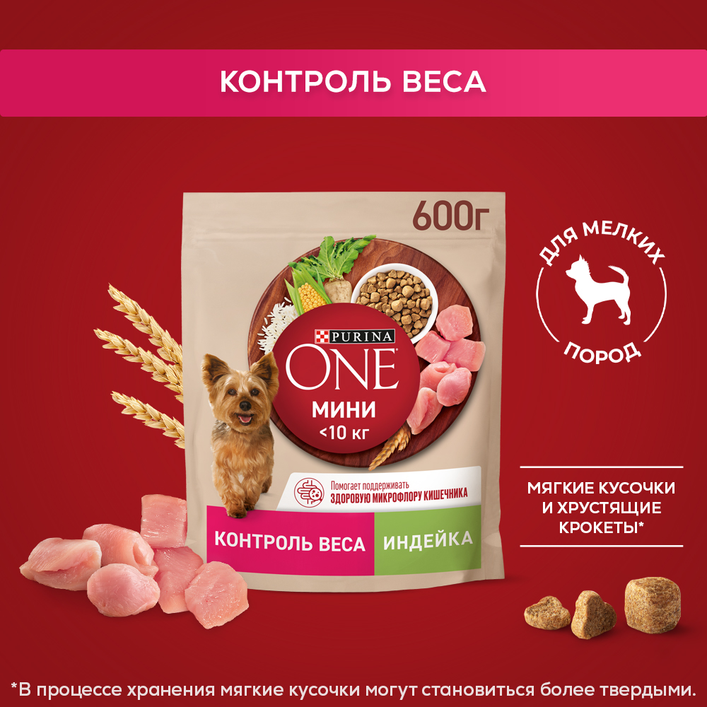 Сухой корм Purina ONE® МИНИ для собак мелких пород, склонных к набору веса или стерилизованных с индейкой и с рисом 600 г