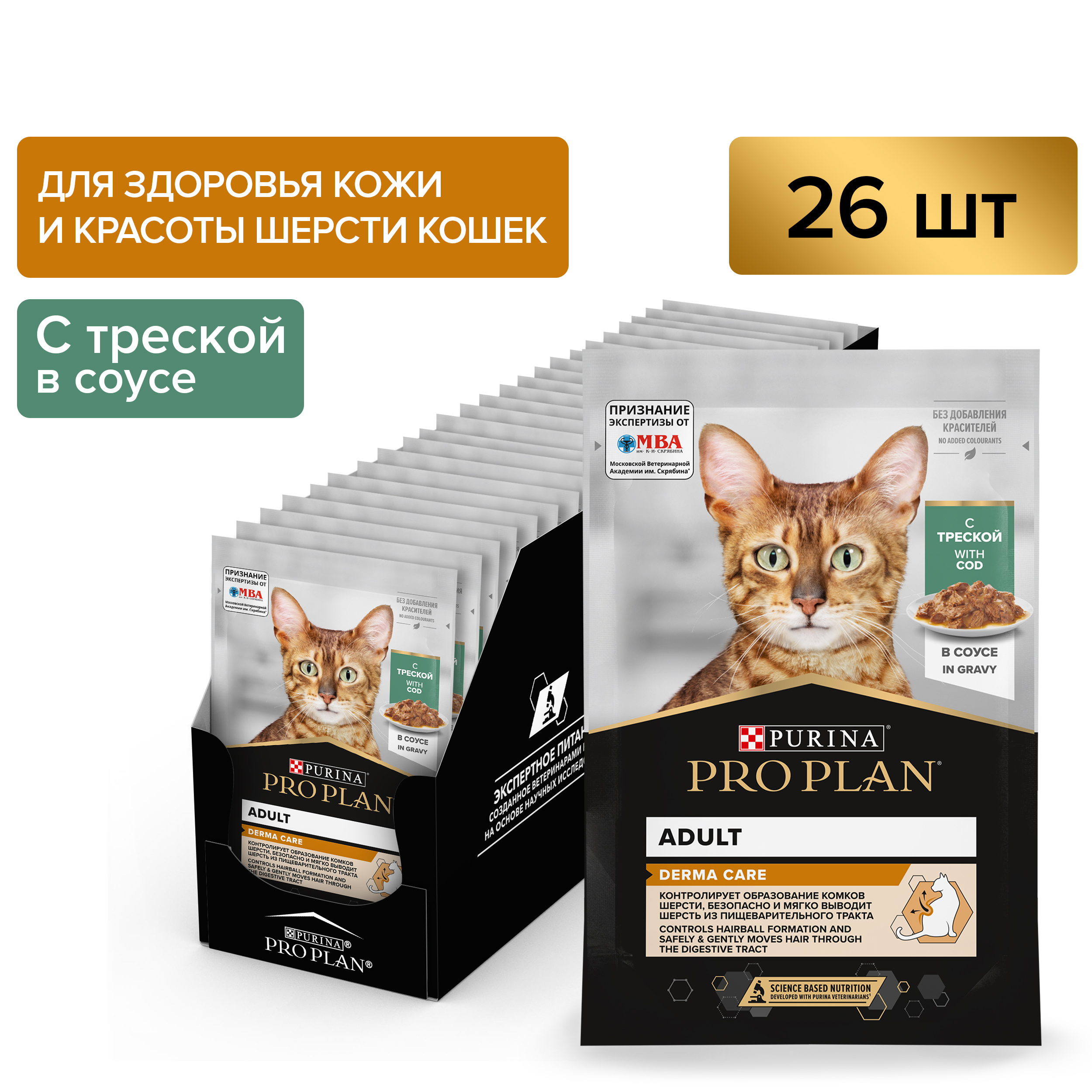 Влажный корм PRO PLAN® DERMA CARE для кошек для здоровья кожи и красоты шерсти, с треской в соусе, 85г x 26 шт