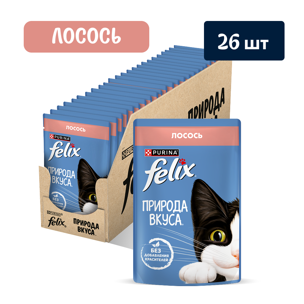 Влажный корм FELIX® Природа вкуса для кошек с лососем в соусе 75 г х 26 шт