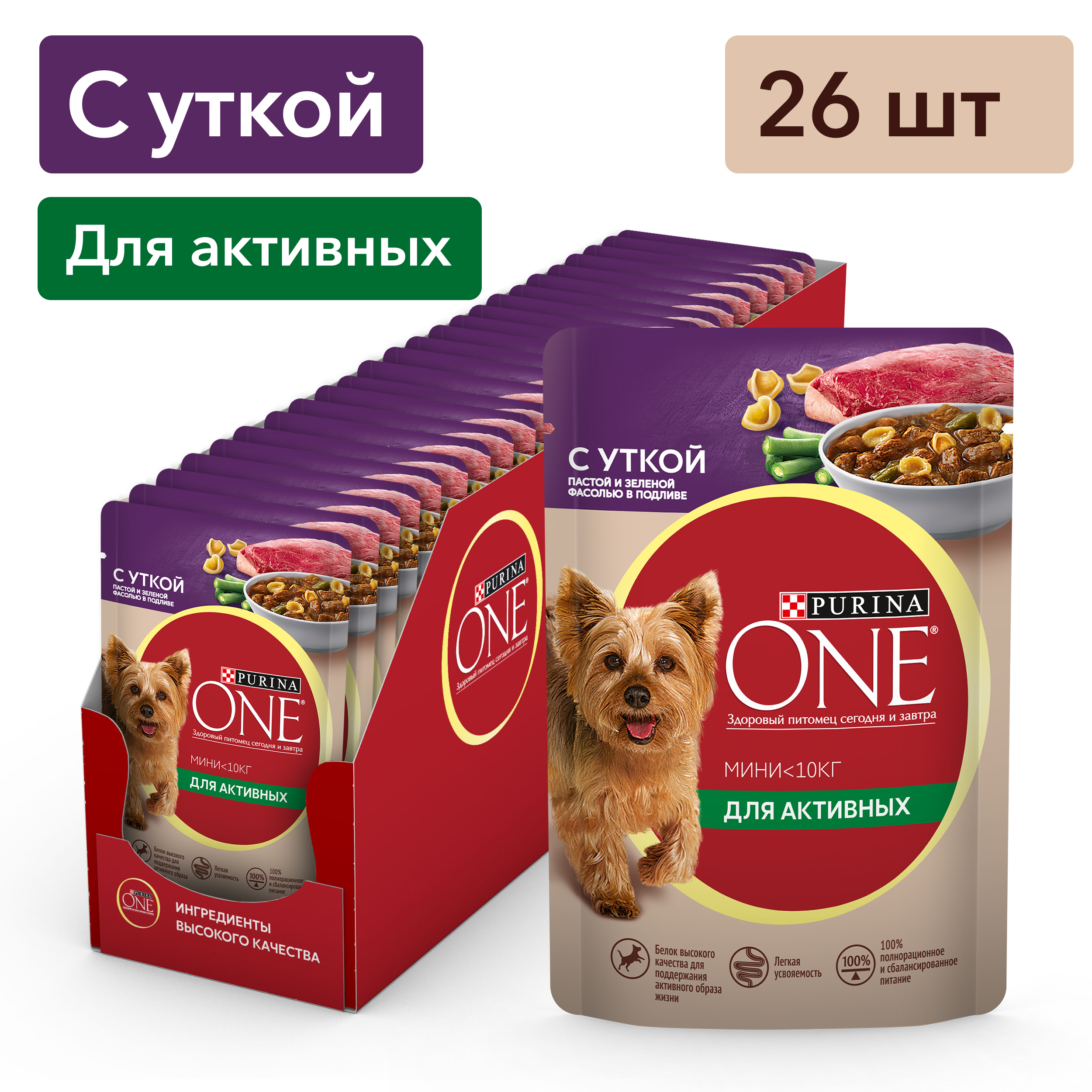 Влажный корм Purina ONE® МИНИ для активных собак мелких пород с уткой, пастой и зеленой фасолью в подливе 85 г x 26 шт