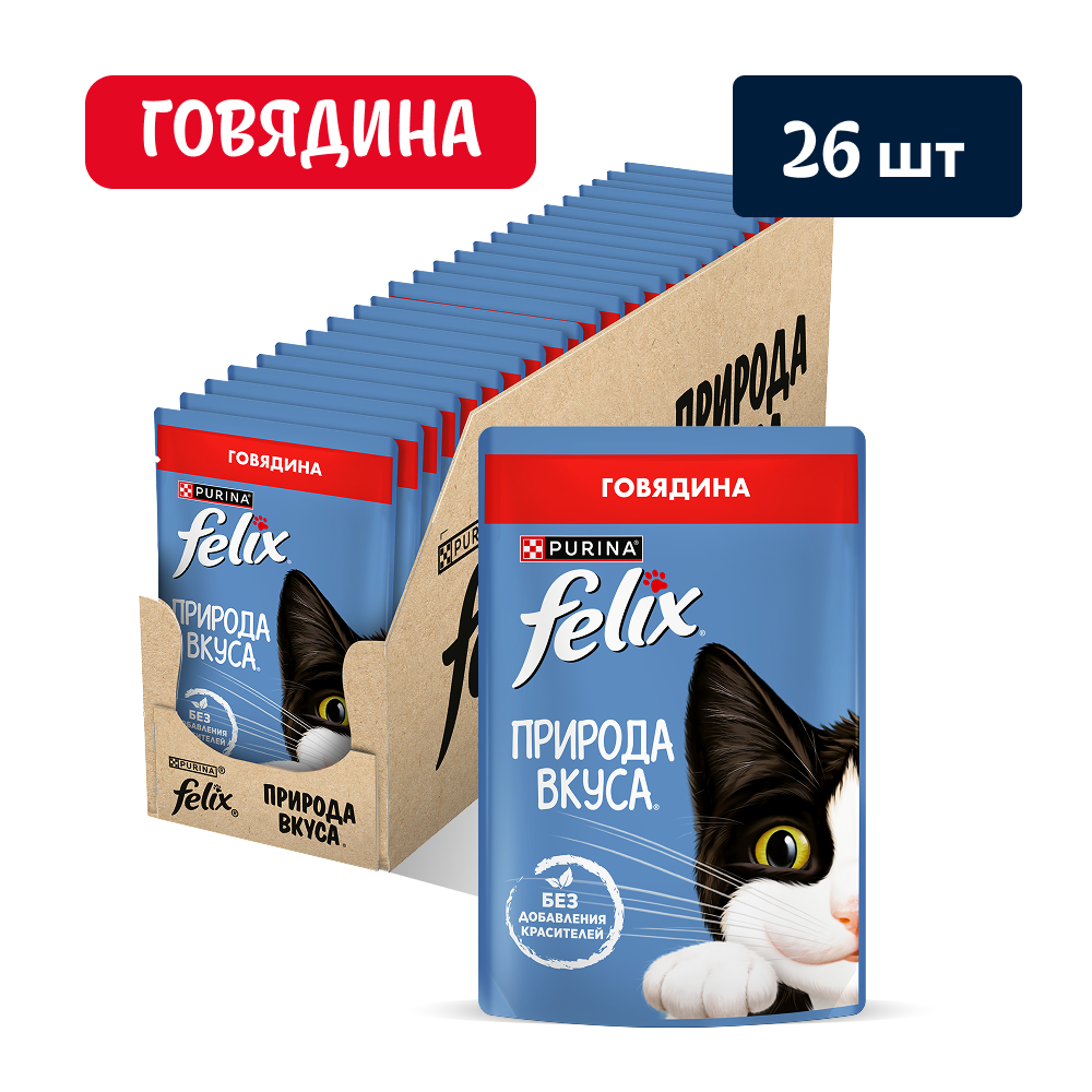 Влажный корм FELIX® Природа вкуса для кошек, с говядиной в соусе 75 г х 26 шт