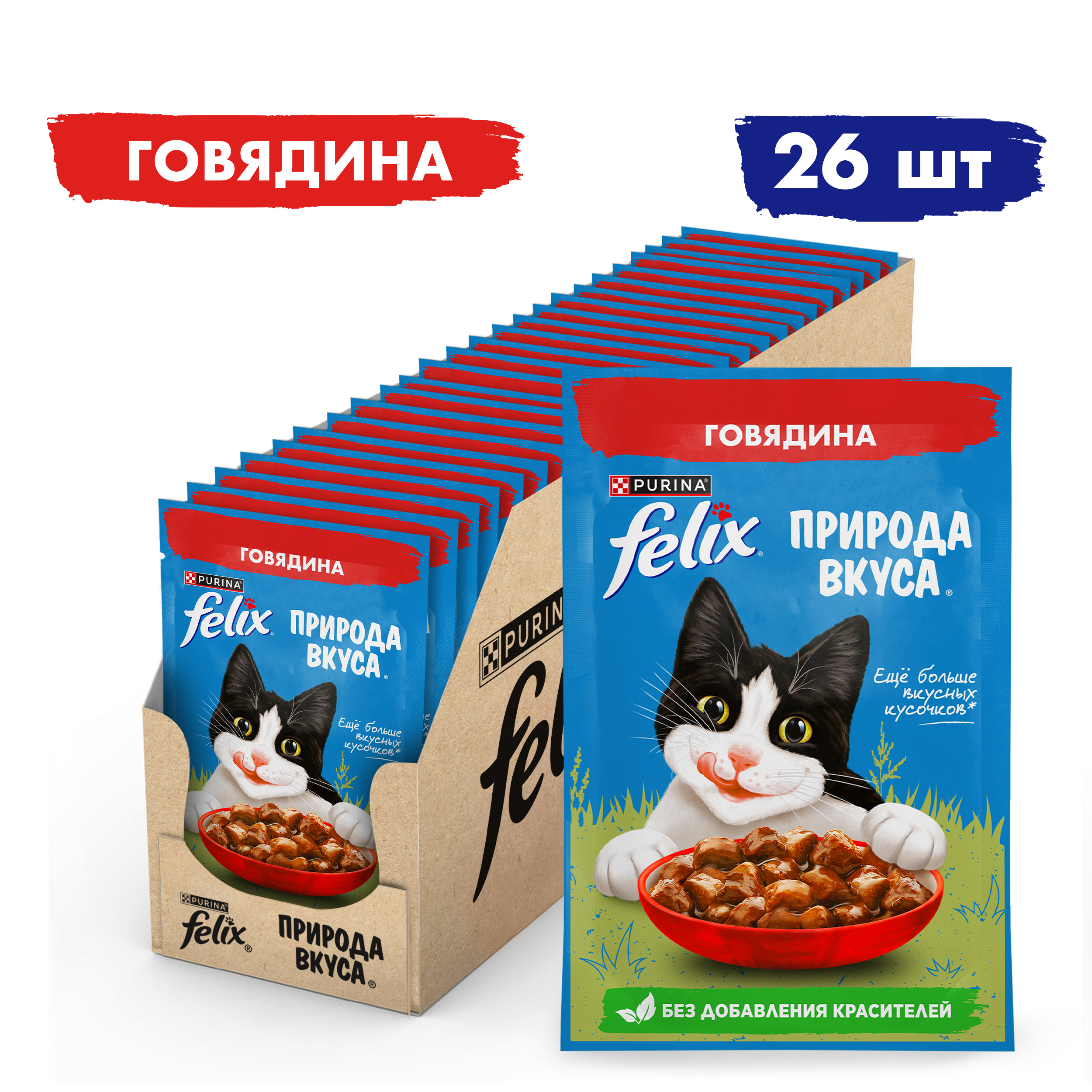 Влажный корм FELIX® Природа вкуса для кошек, с говядиной в соусе 75 г х 26 шт