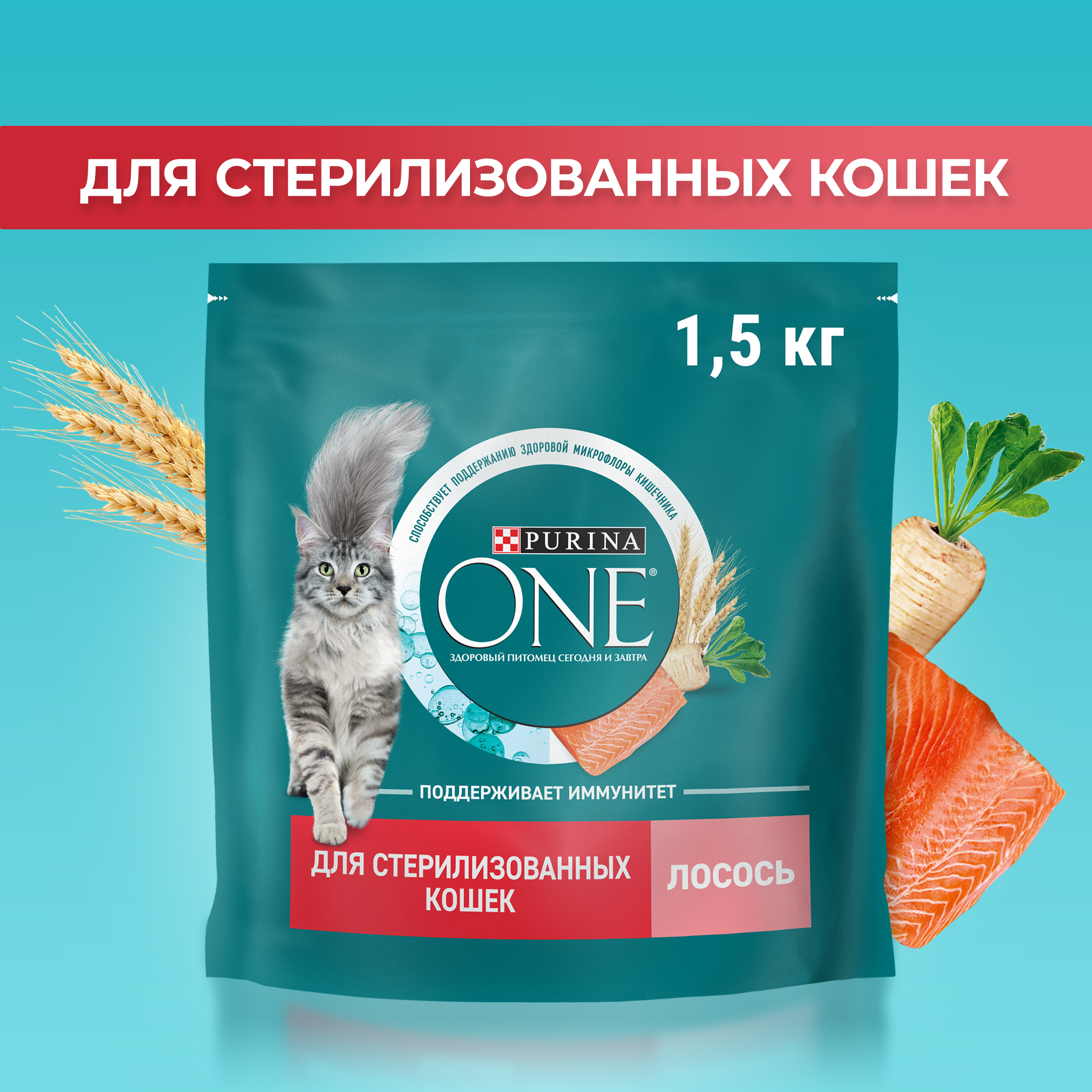 Сухой корм PURINA ONE® для стерилизованных кошек и кастрированных котов c лососем 1,5 кг