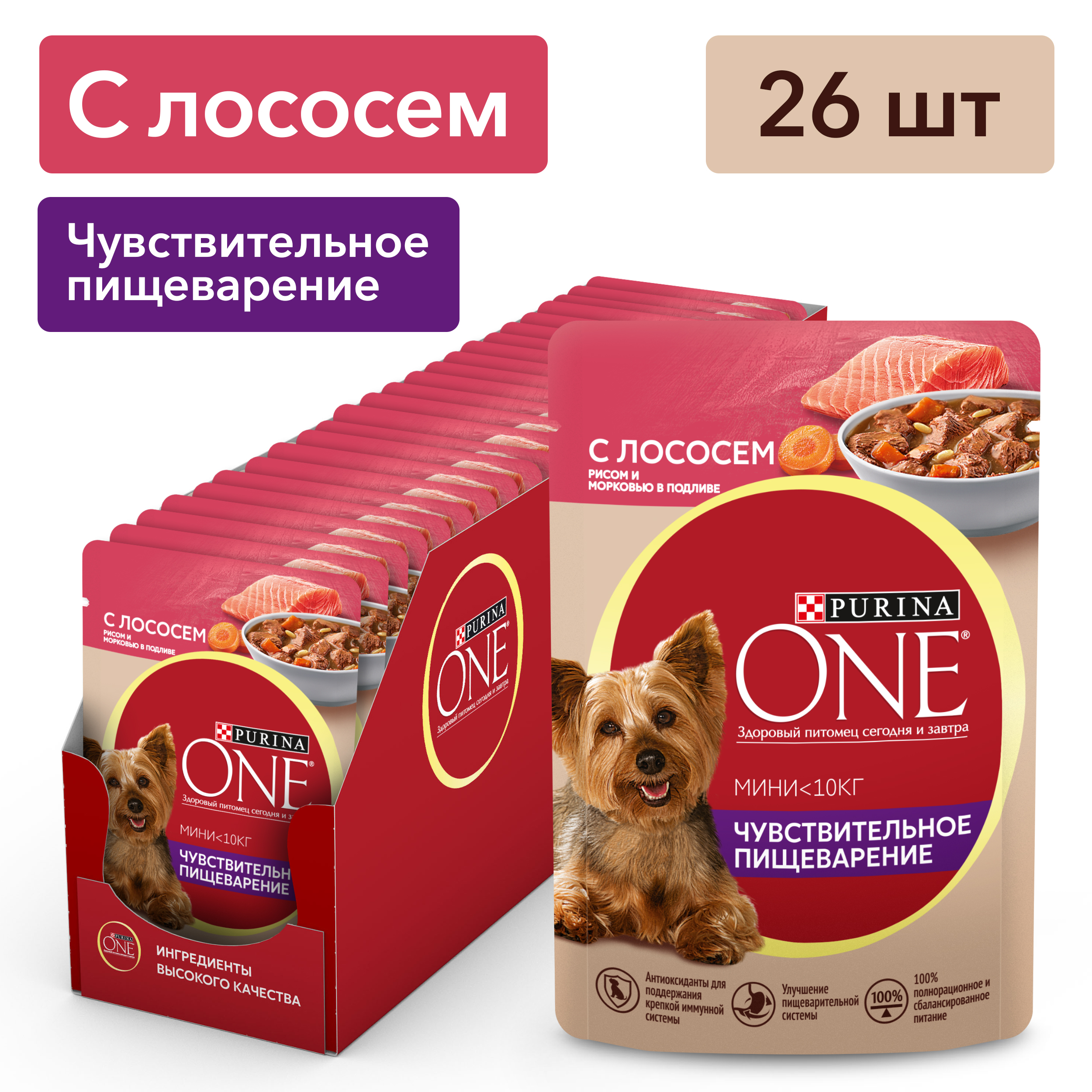 Влажный корм Purina ONE® МИНИ для собак мелких пород с чувствительным пищеварением с лососем, рисом и морковью в подливе 85 г x 26 шт
