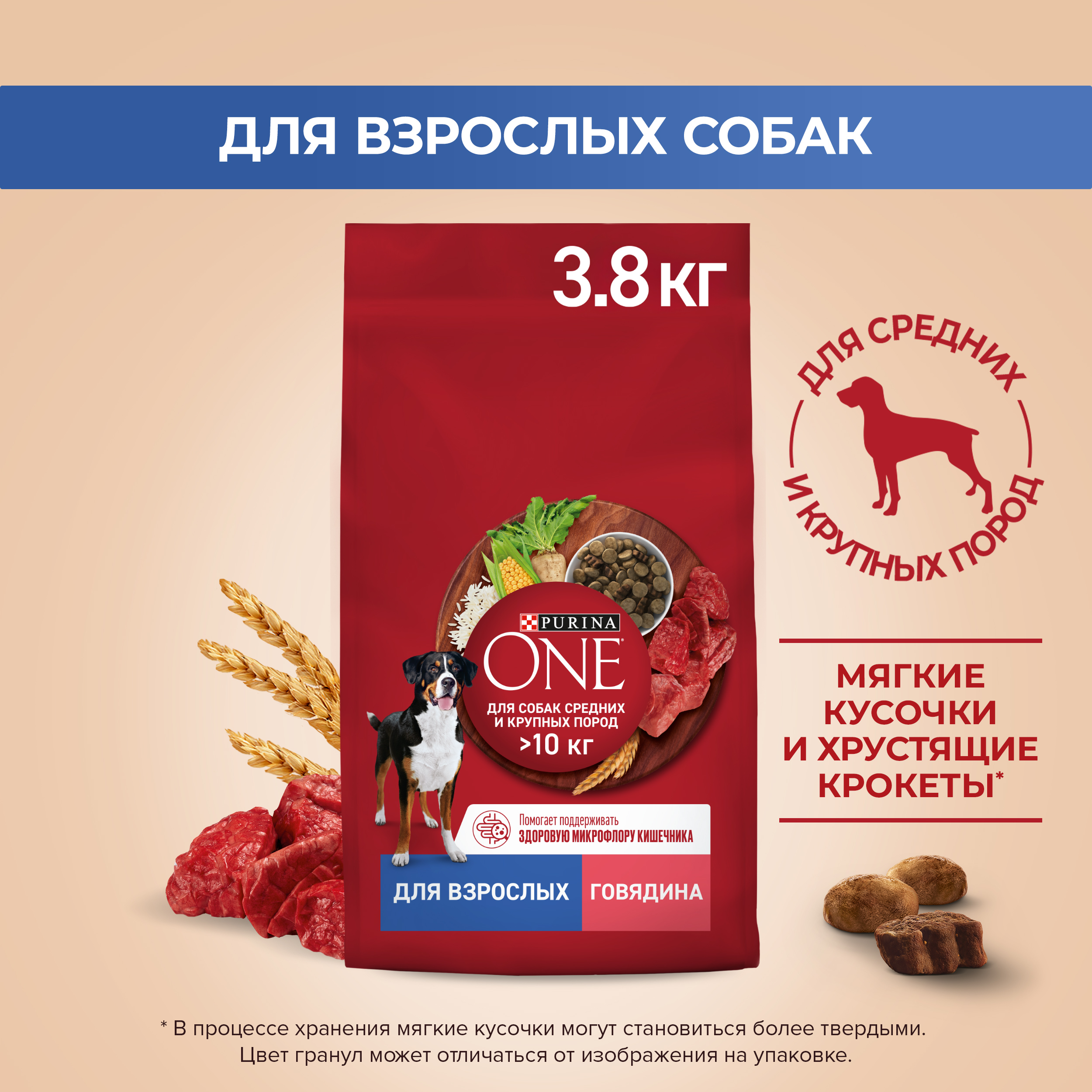 Сухой корм PURINA ONE® для взрослых собак средних и крупных пород с говядиной и рисом 3,8 кг