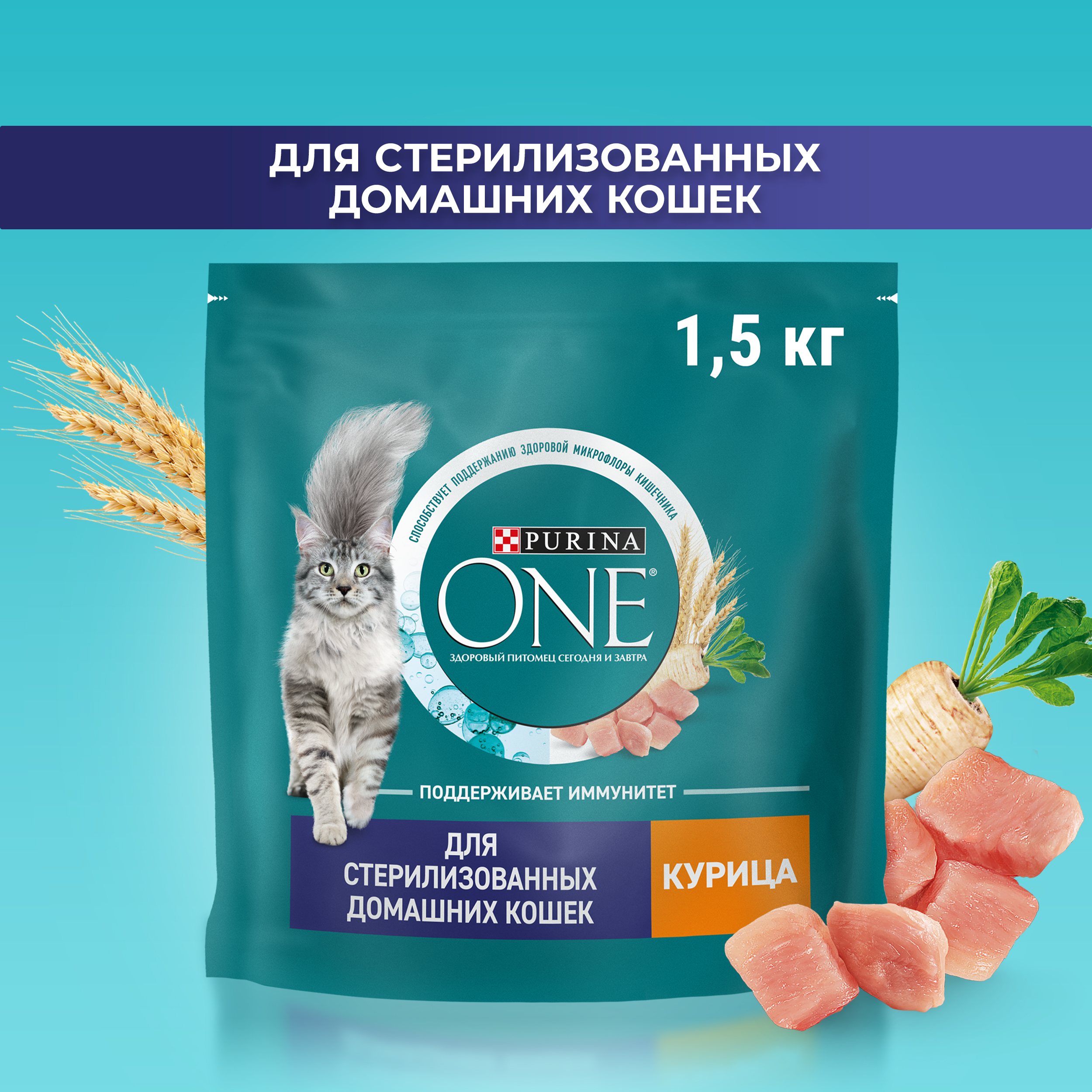 Сухой корм PURINA ONE® для стерилизованных домашних кошек с курицей 1,5 кг