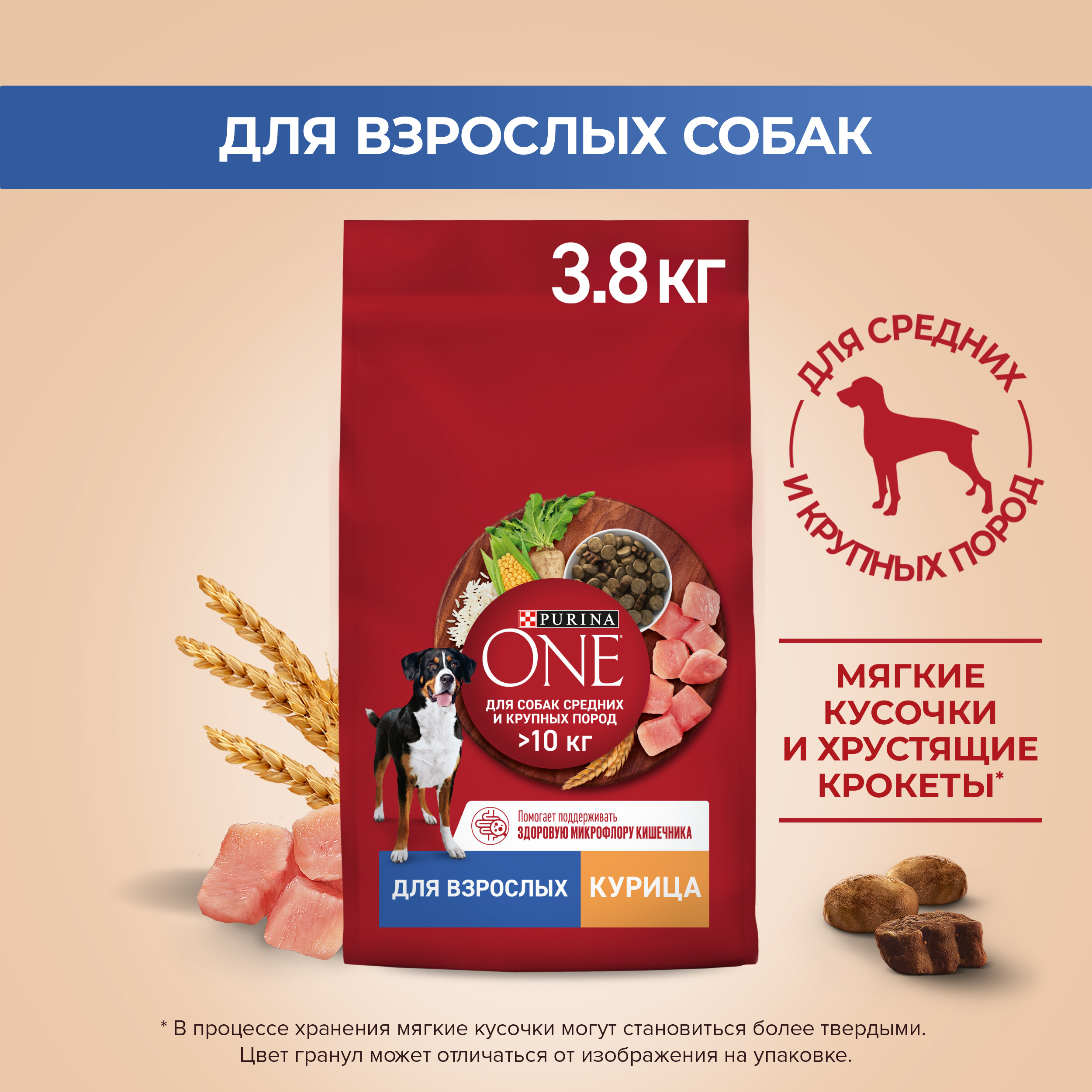 Сухой корм PURINA ONE® для взрослых собак средних и крупных пород с курицей и рисом 3,8 кг