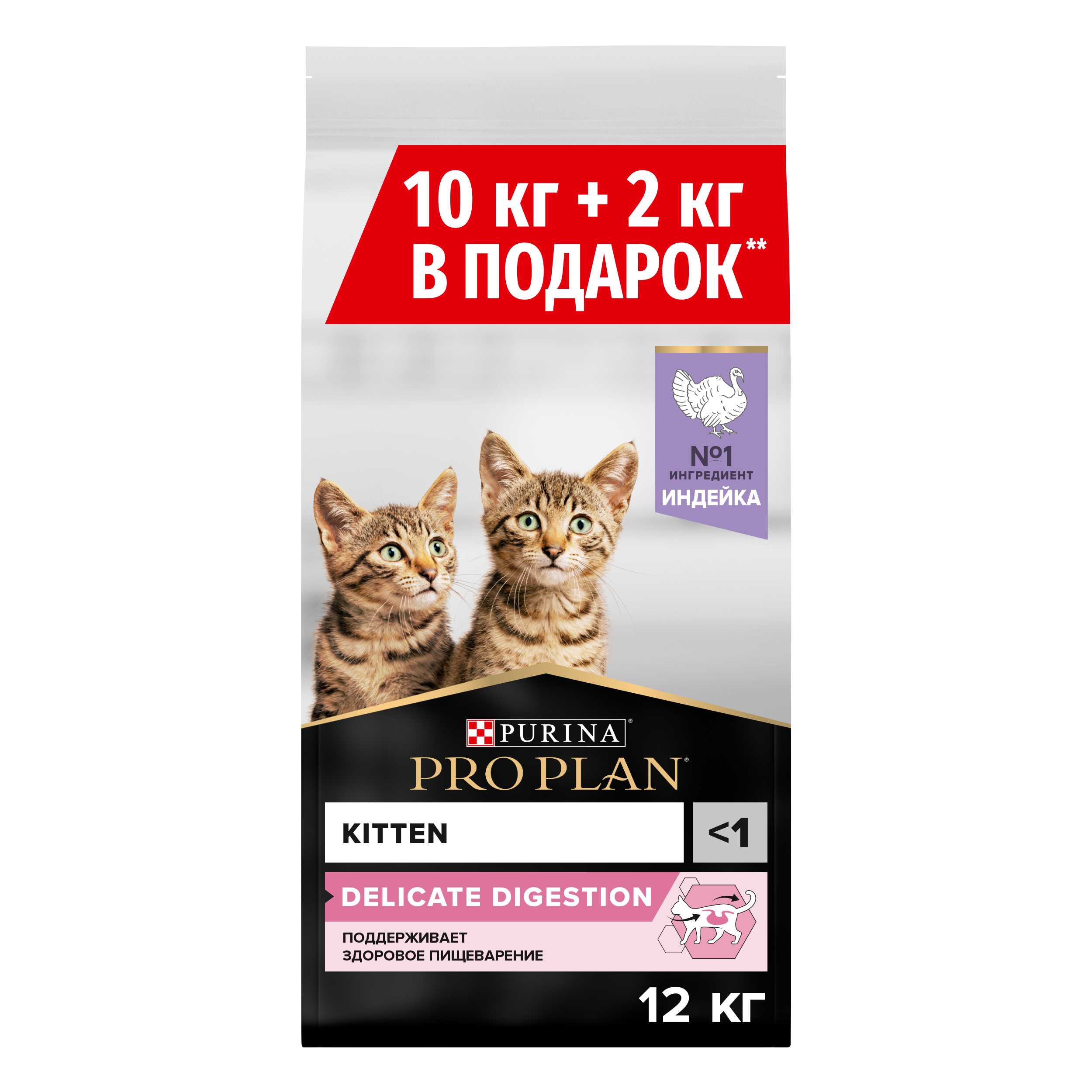 Сухой корм PRO PLAN® для котят с чувствительным пищеварением, с индейкой, 10 кг + 2 кг в подарок
