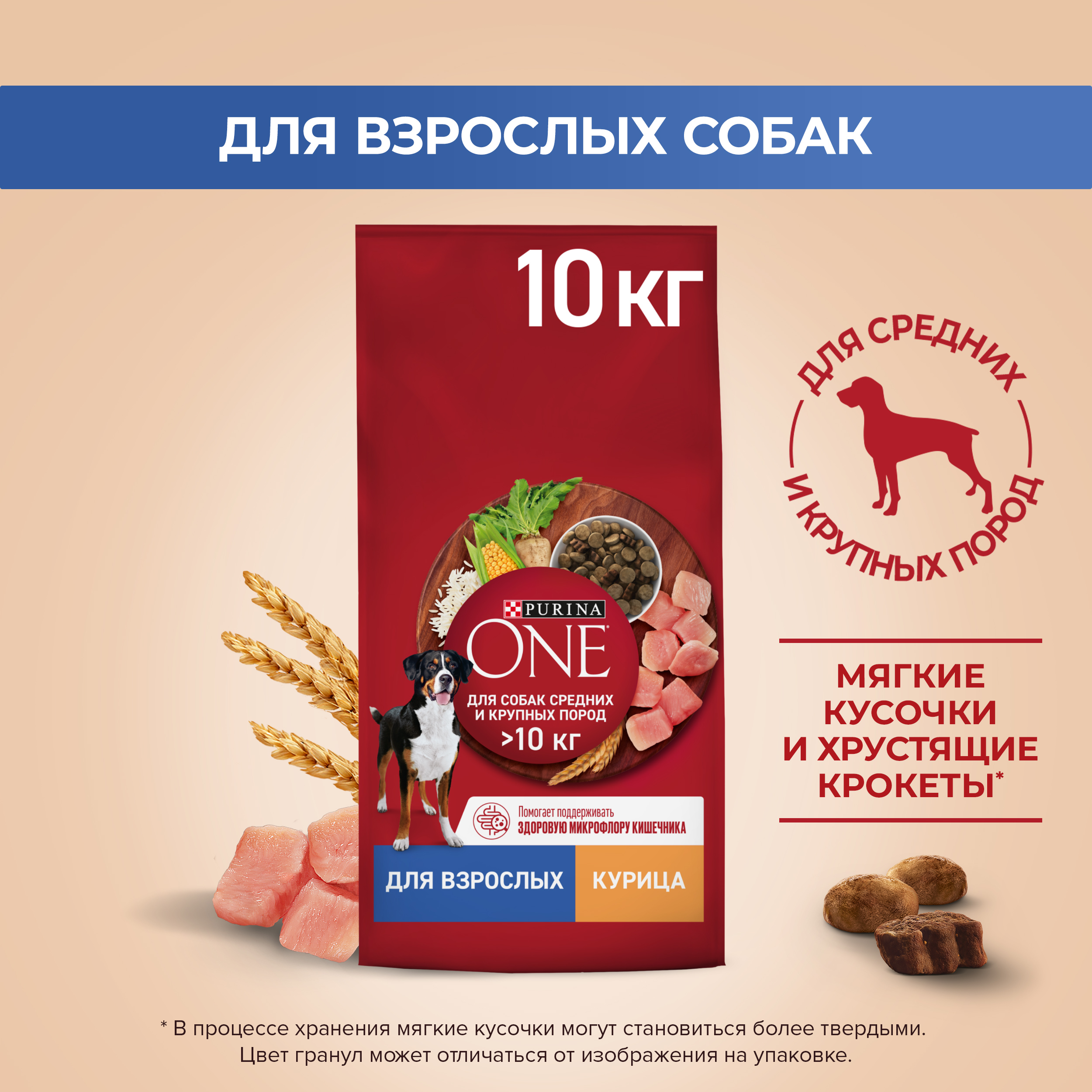 Сухой корм PURINA ONE® для взрослых собак средних и крупных пород с курицей и рисом, 10 кг