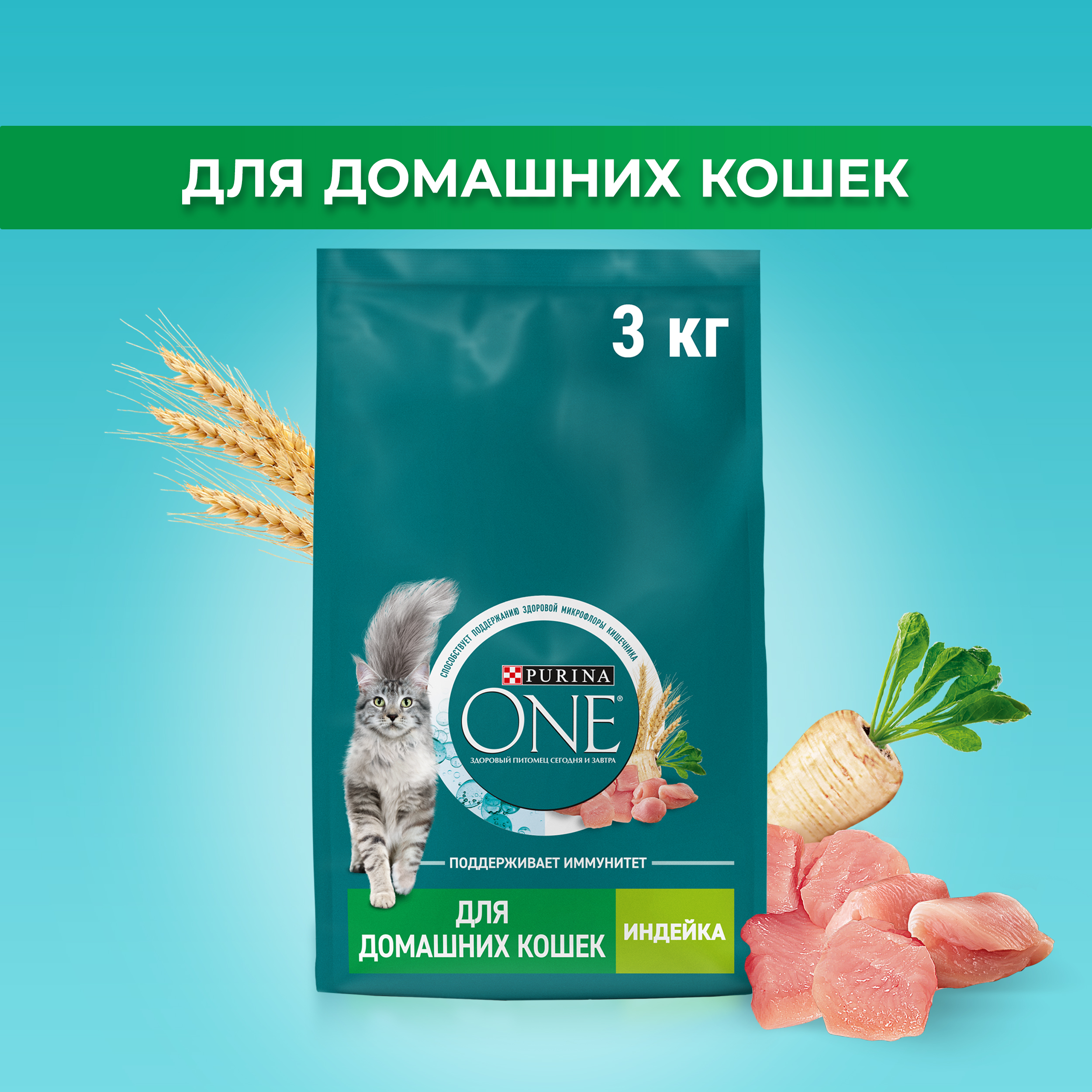Сухой корм PURINA ONE® для взрослых домашних кошек с индейкой 3 кг