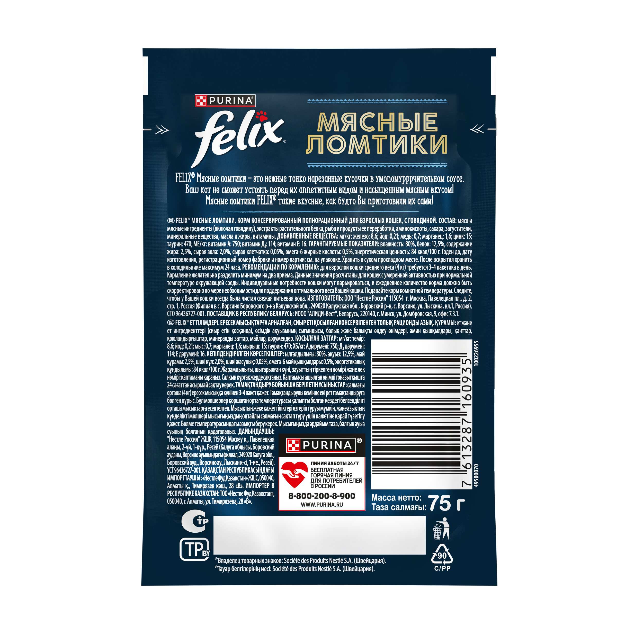 Влажный корм FELIX® Мясные Ломтики для кошек с говядиной 75 г х 26 шт