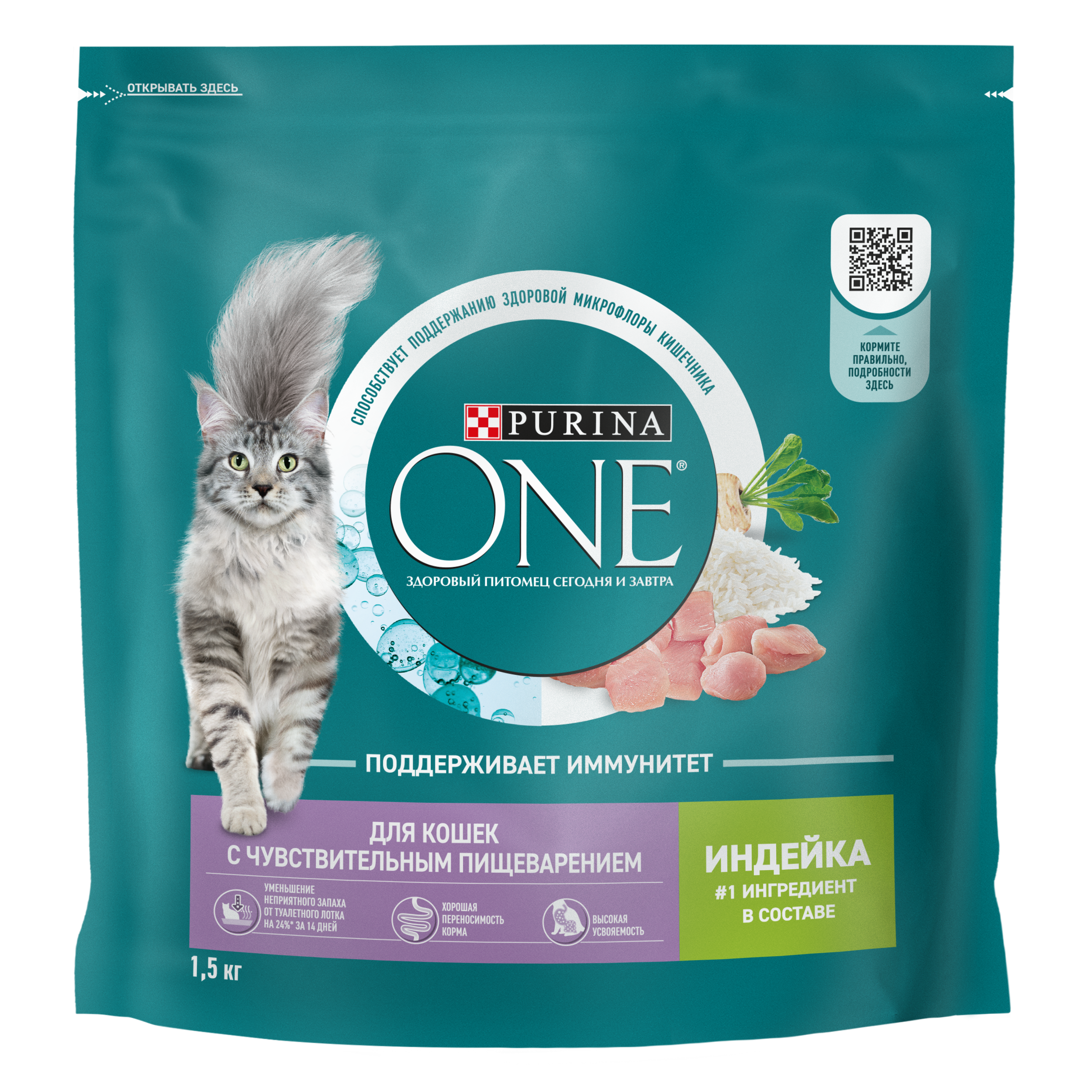 Сухой корм PURINA ONE® для взрослых кошек для чувствительного пищеварения с индейкой 1,5 кг