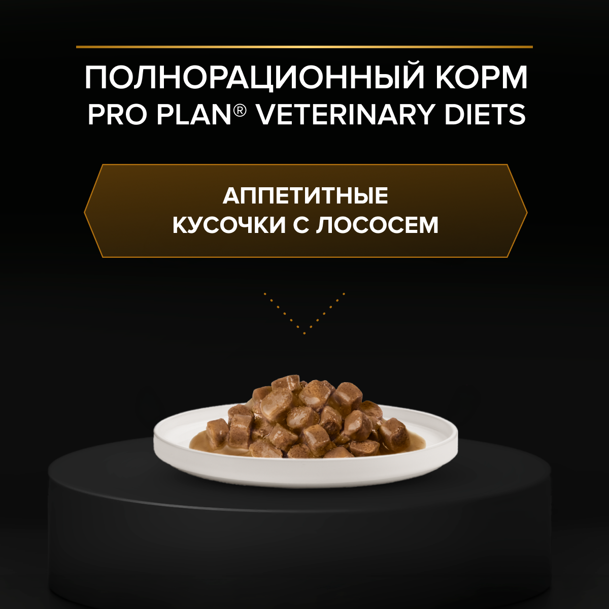 Влажный корм для кошек диетический PRO PLAN®VETERINARY DIETS NF Renal Function Advanced Care для поддержания функции почек при хронической почечной недостаточности, с лососем, 85 г x 26 шт.