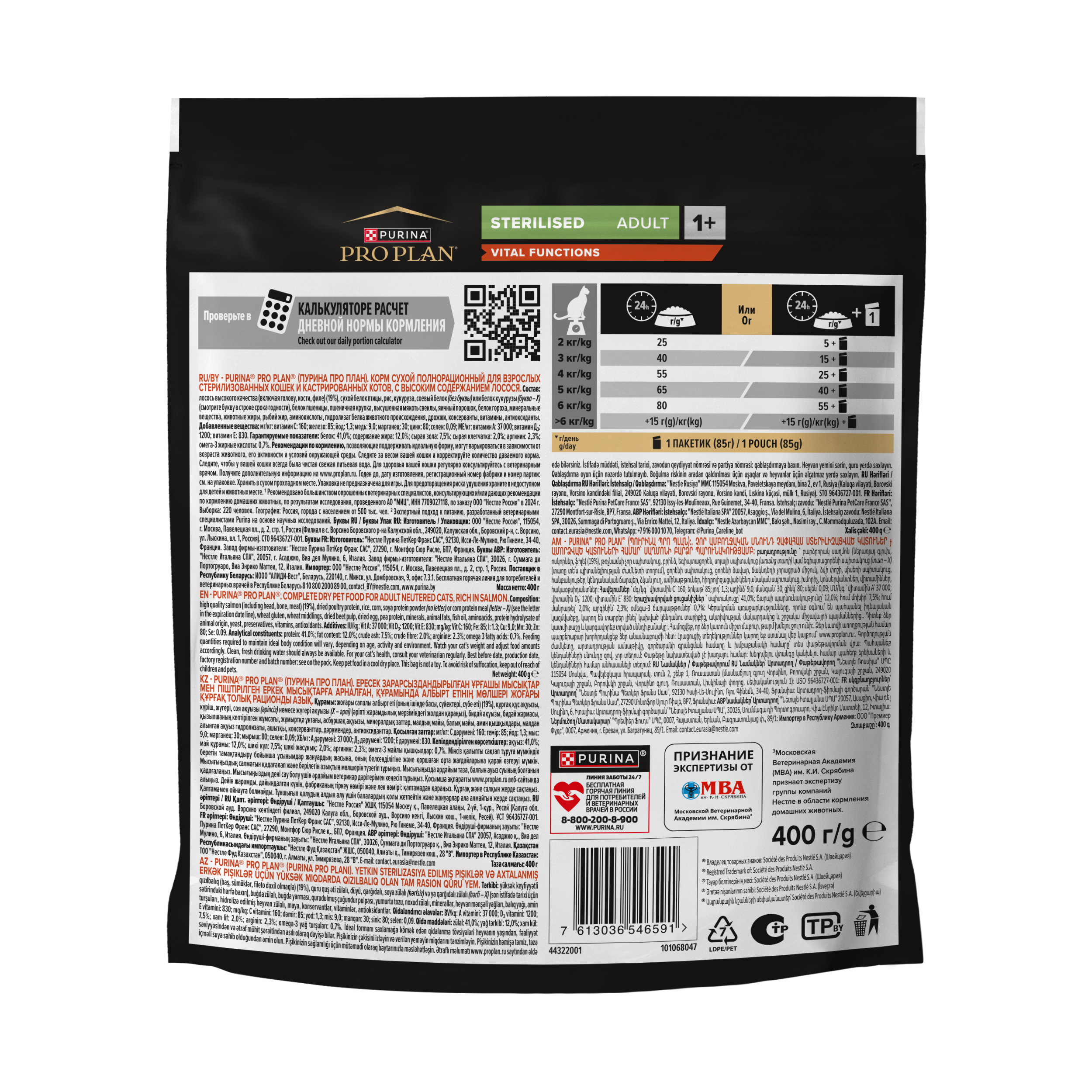 Сухой корм PRO PLAN® Sterilised VITAL FUNCTIONS для стерилизованных кошек для поддержания функций почек, мозга и иммунитета с лососем, 400 г