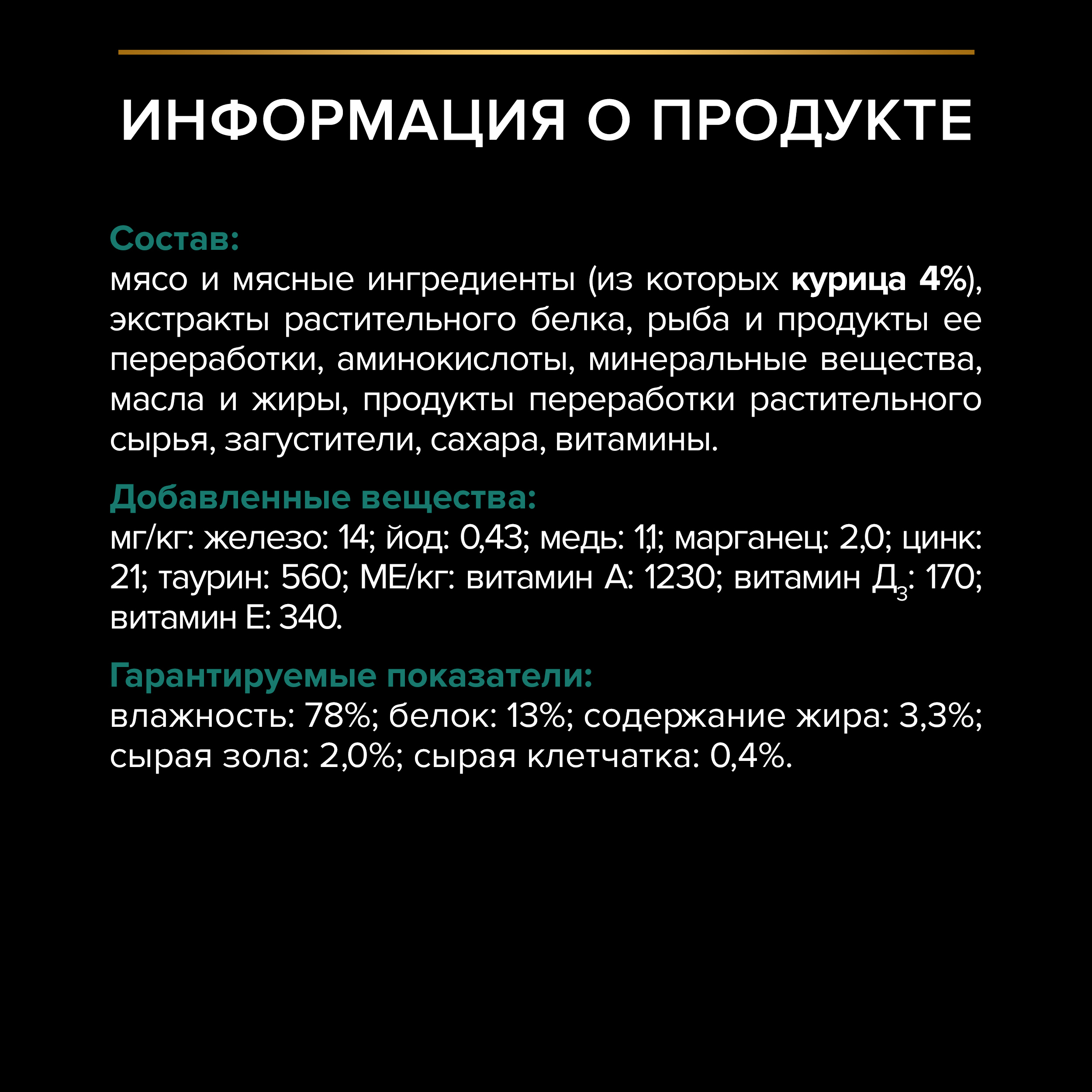 Влажный корм PRO PLAN® Sterilised MAINTENANCE для взрослых стерилизованных кошек с курицей в соусе, 85 г x 26 шт