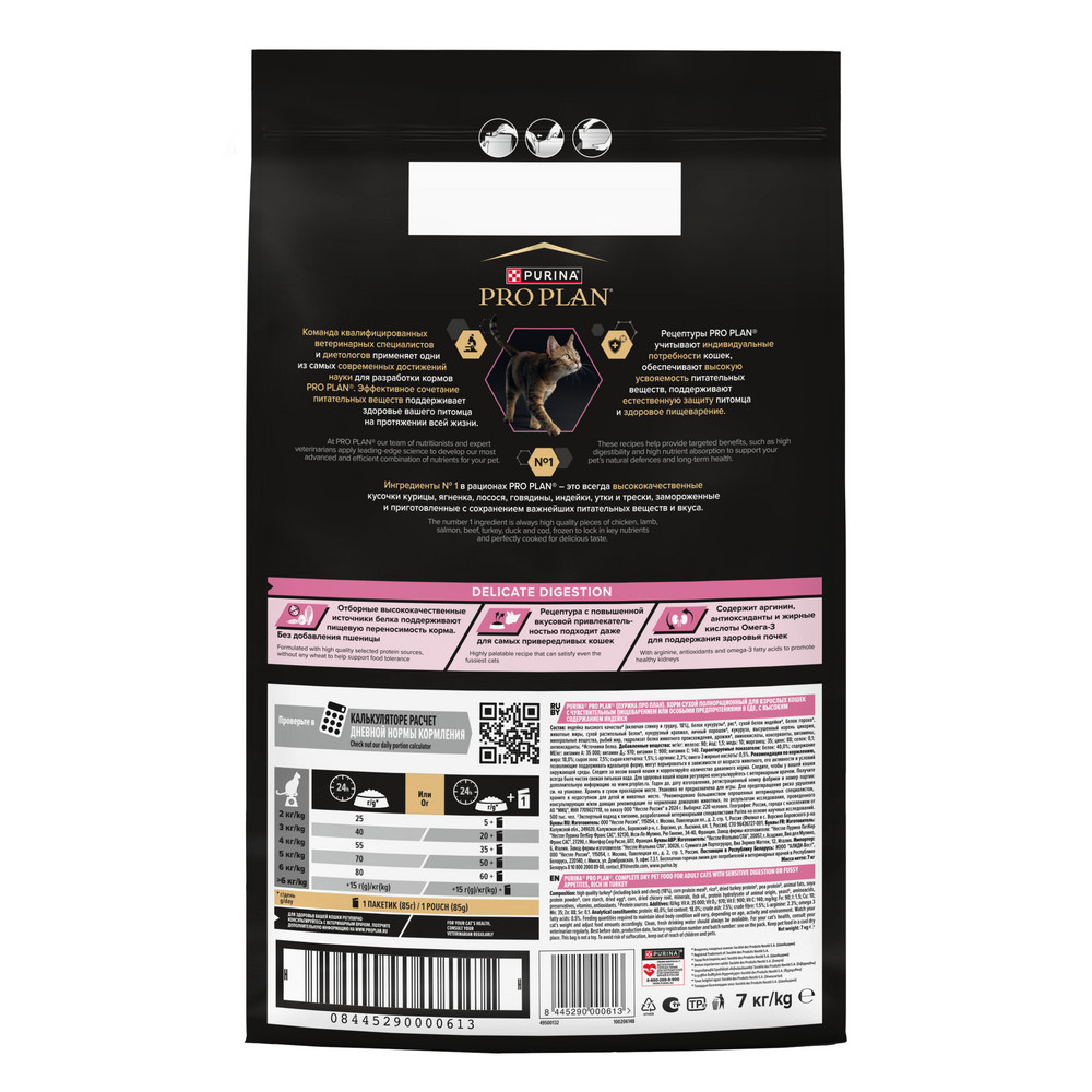 Сухой корм PRO PLAN® DELICATE DIGESTION для взрослых кошек с чувствительным пищеварением, с высоким содержанием индейки, 7 кг