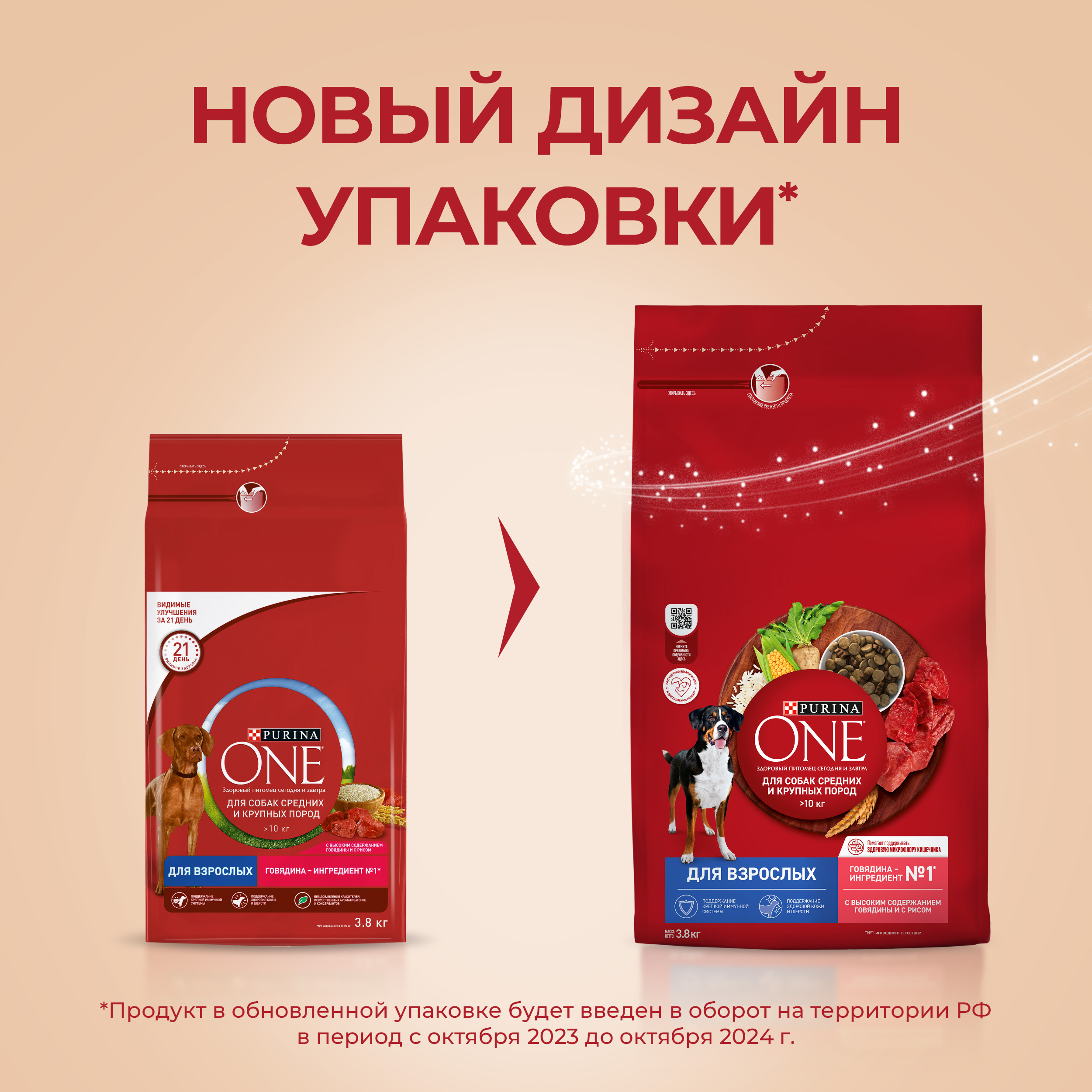 Сухой корм PURINA ONE® для взрослых собак средних и крупных пород с говядиной и рисом 3,8 кг