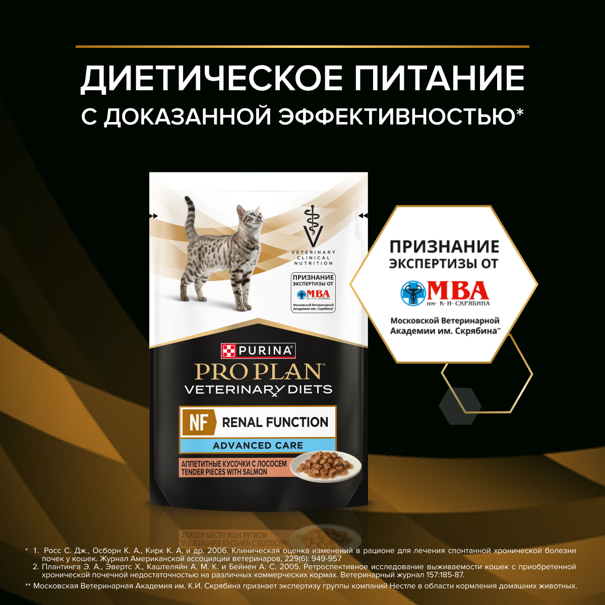 Влажный корм для кошек диетический PRO PLAN®VETERINARY DIETS NF Renal Function Advanced Care для поддержания функции почек при хронической почечной недостаточности, с лососем, 85 г x 26 шт.